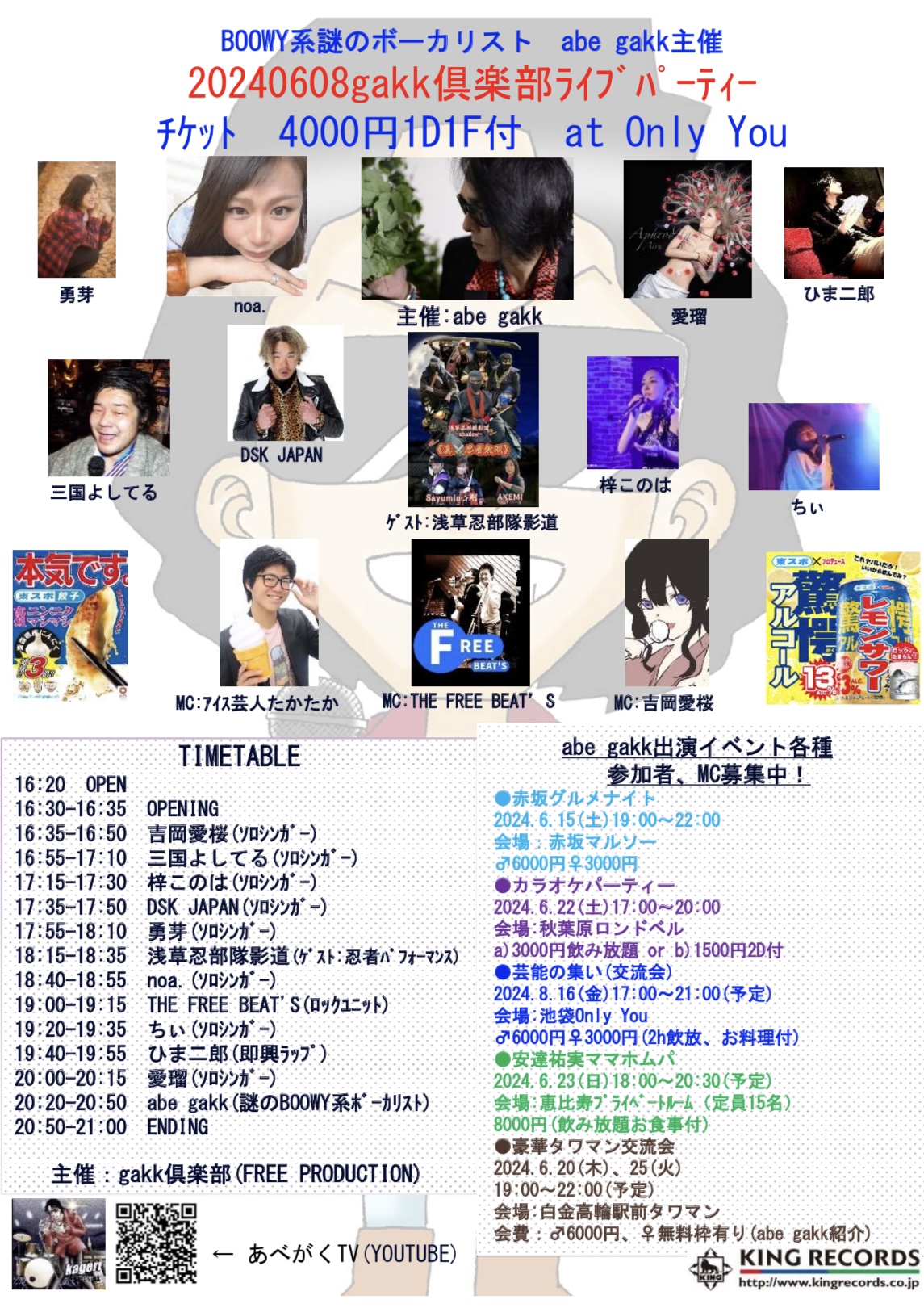 gakk倶楽部ライブパーティー