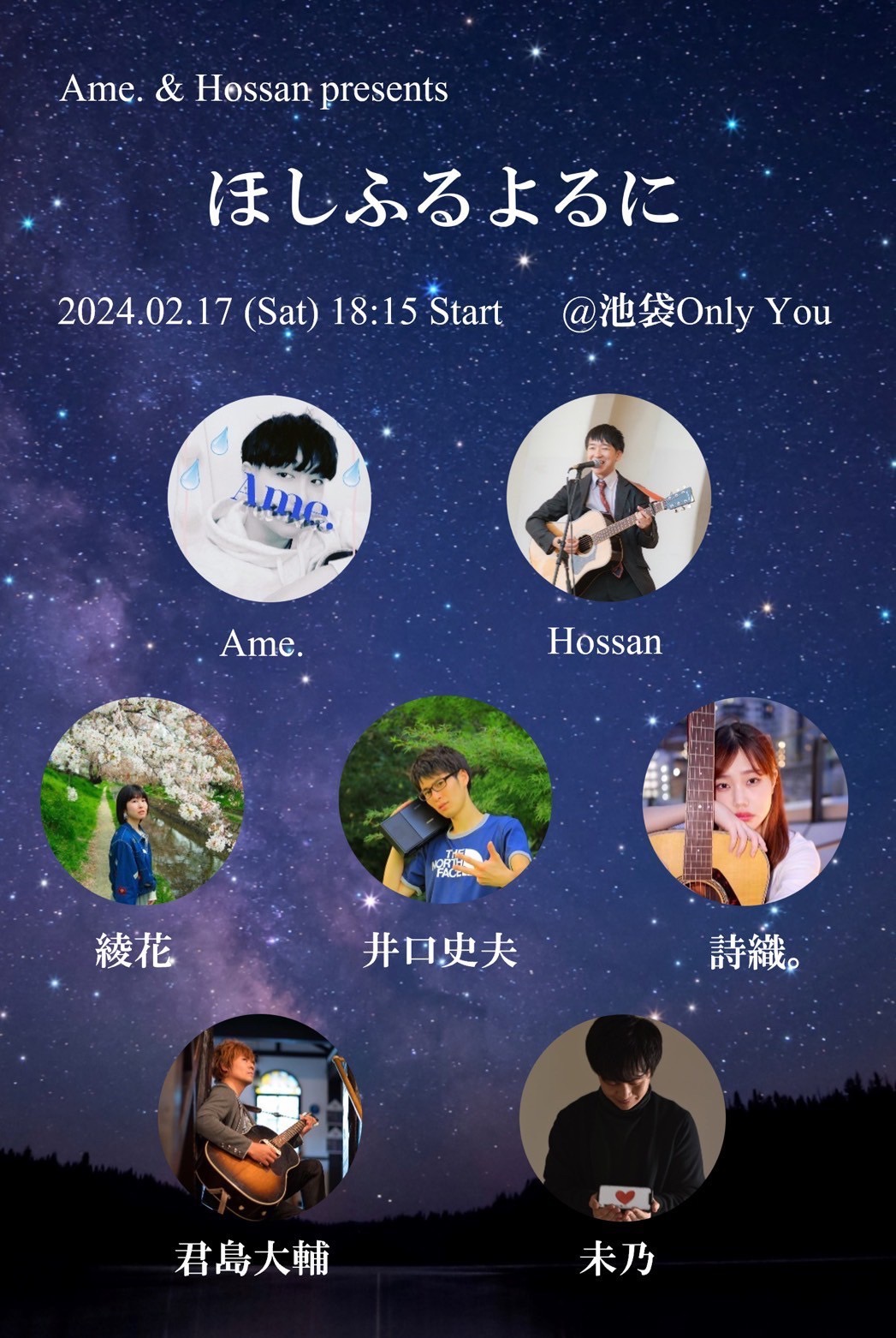 Ame.&Hossan presents ほしふるよるに