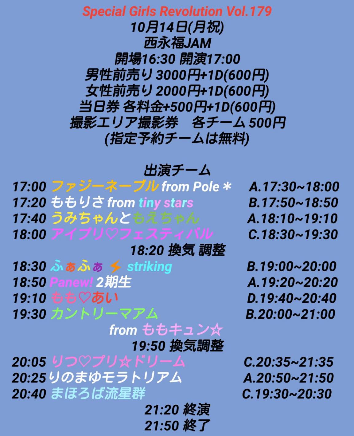 【NIGHT EVENT】Special Girls Revolution Vol.179
