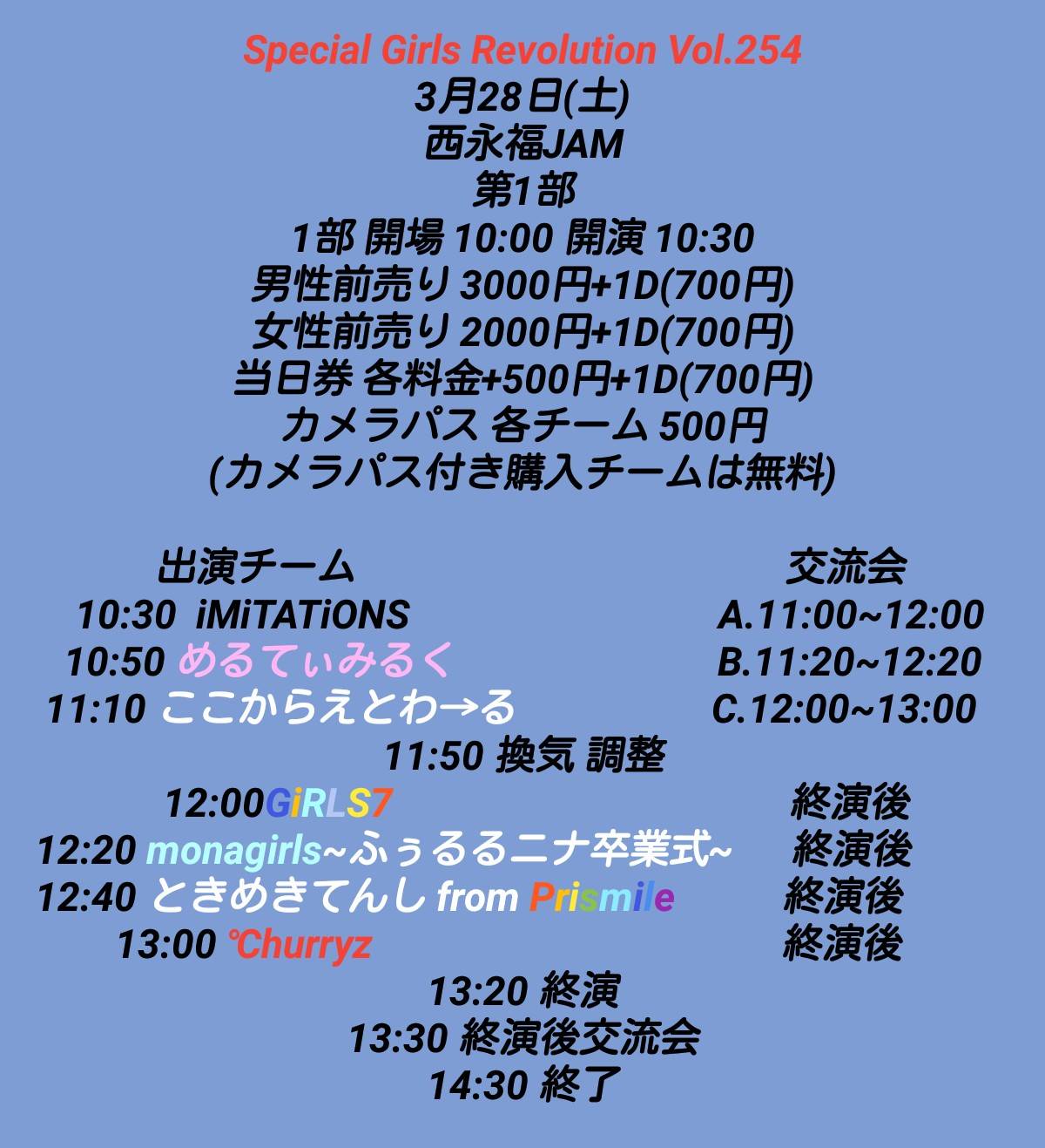 【DAY EVENT】Special Girls Revolution Vol.254