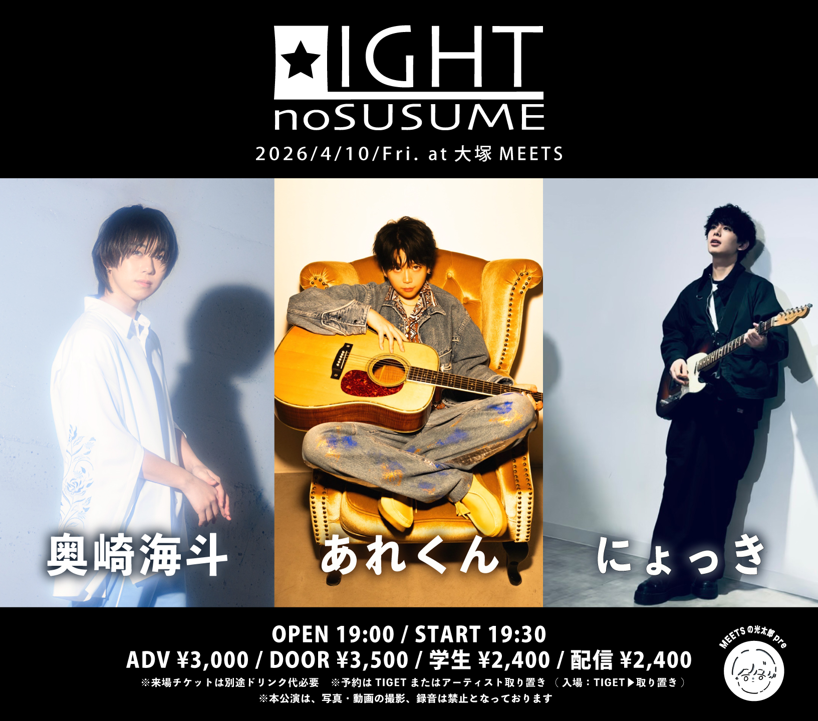 MEETSの光太郎presents 「LIGHTのすゝめ」