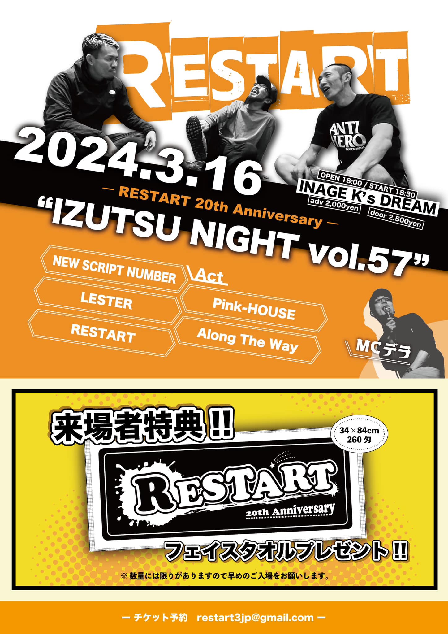 RESTART 20th Anniversary "IZUTSU NIGHT Vol.57"