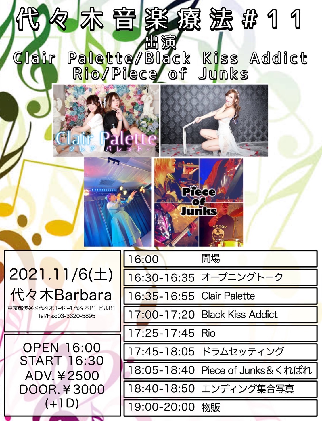 代々木音楽療法 #11 Yoyogi Music Therapy