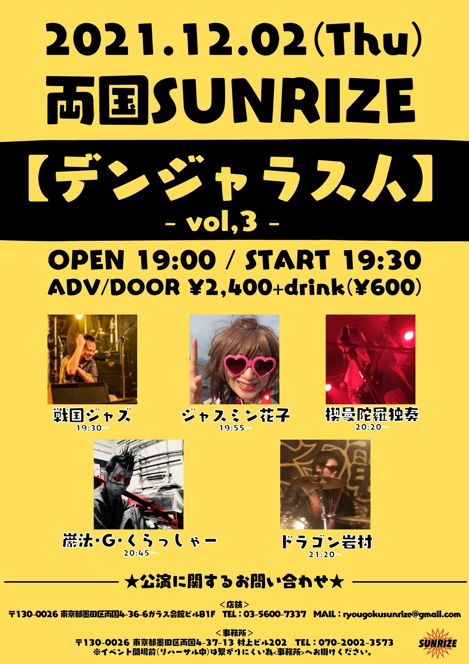 Schedule | 両国SUNRIZE（サンライズ）両国 ライブハウス