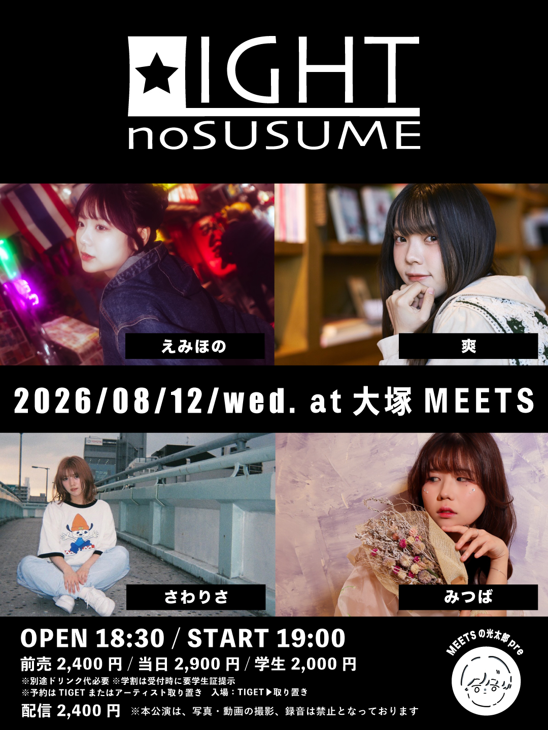 MEETSの光太郎presents 「LIGHTのすゝめ」