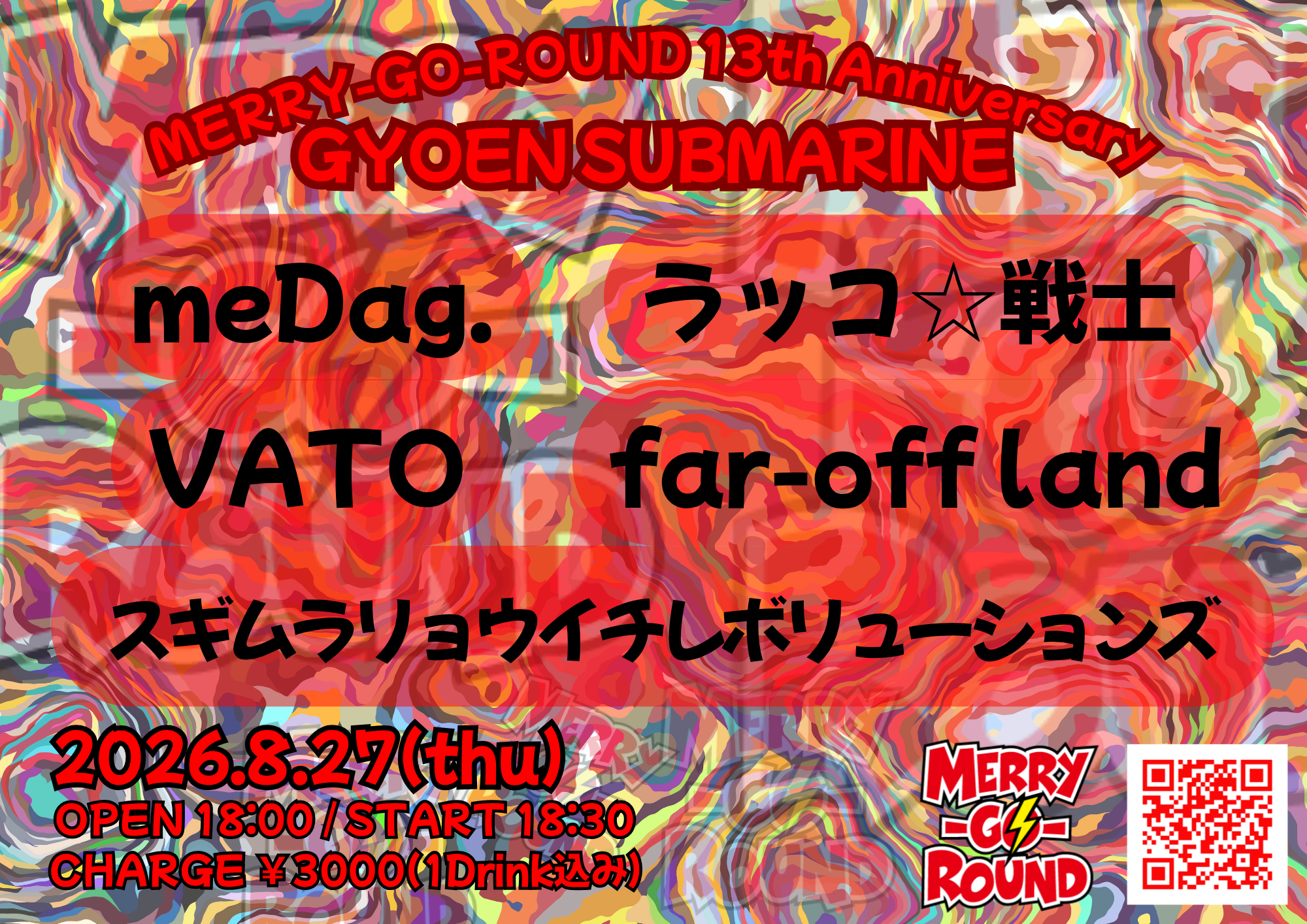 -MERRY-GO-ROUND 13th Anniversary- GYOEN SUBMAEINE