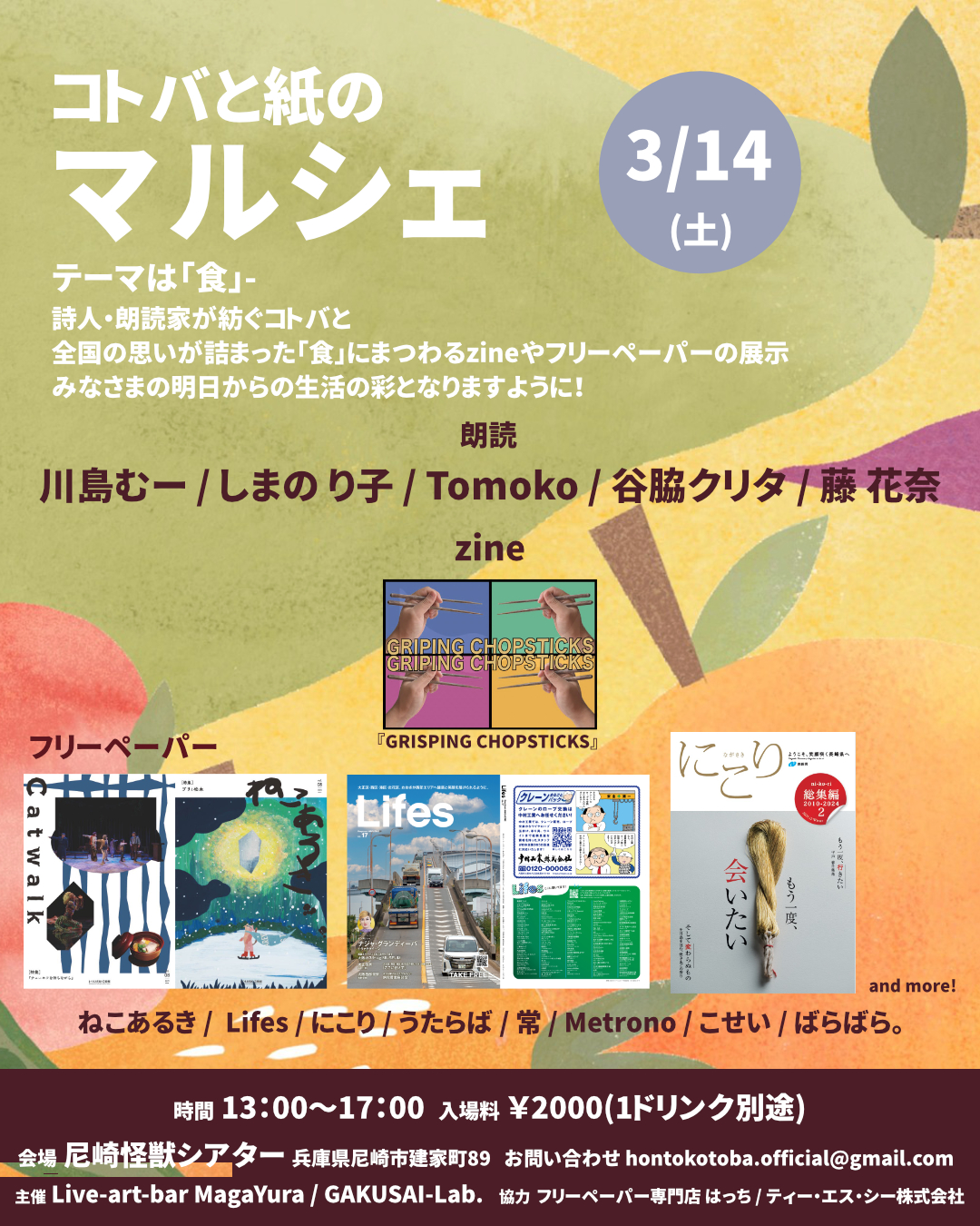 MagaYura×GAKUSAI-Lab [コトバと紙のマルシェ] at 尼崎怪獣シアター