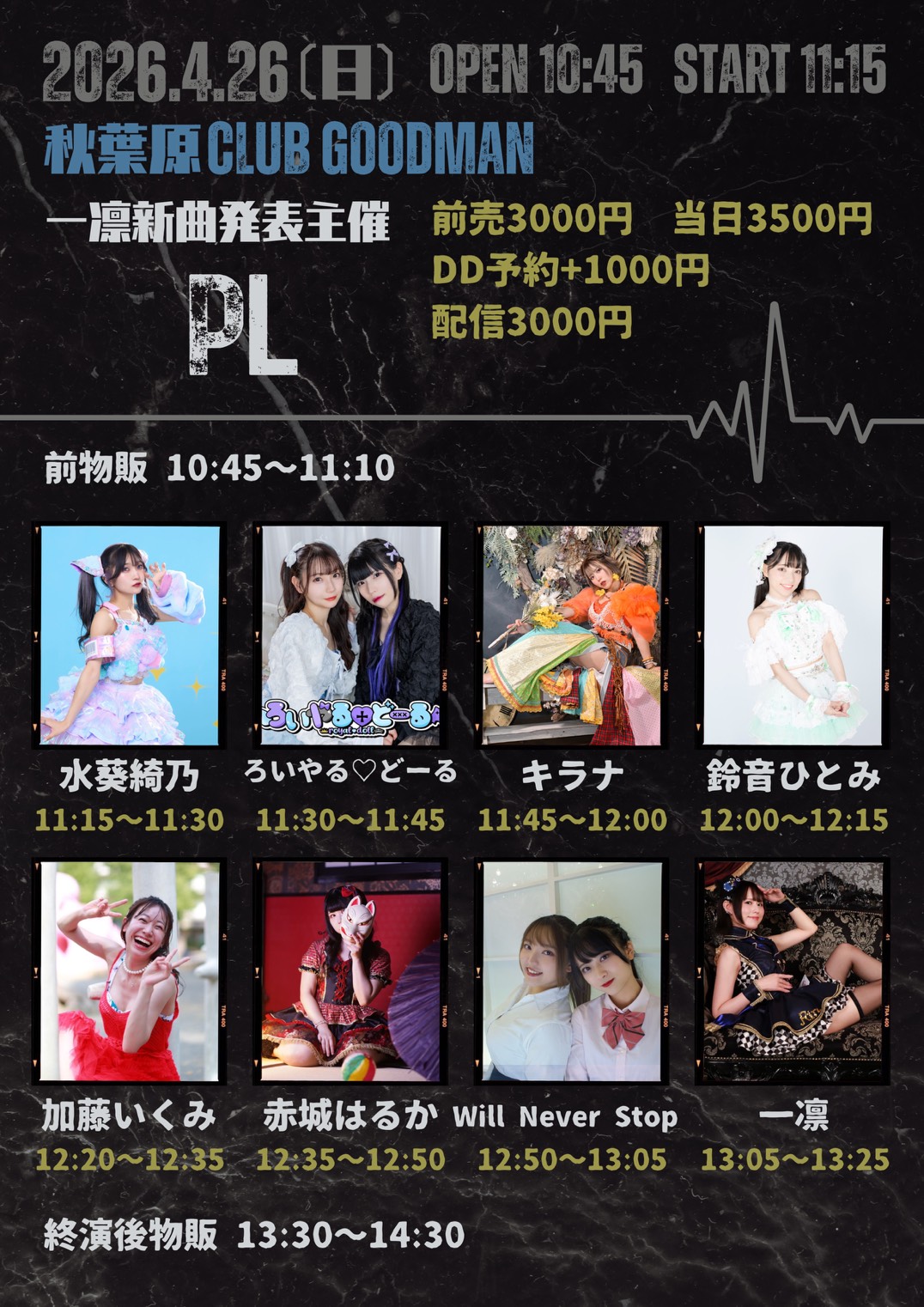 【DAY TIME】一凛新曲発表主催『PL』