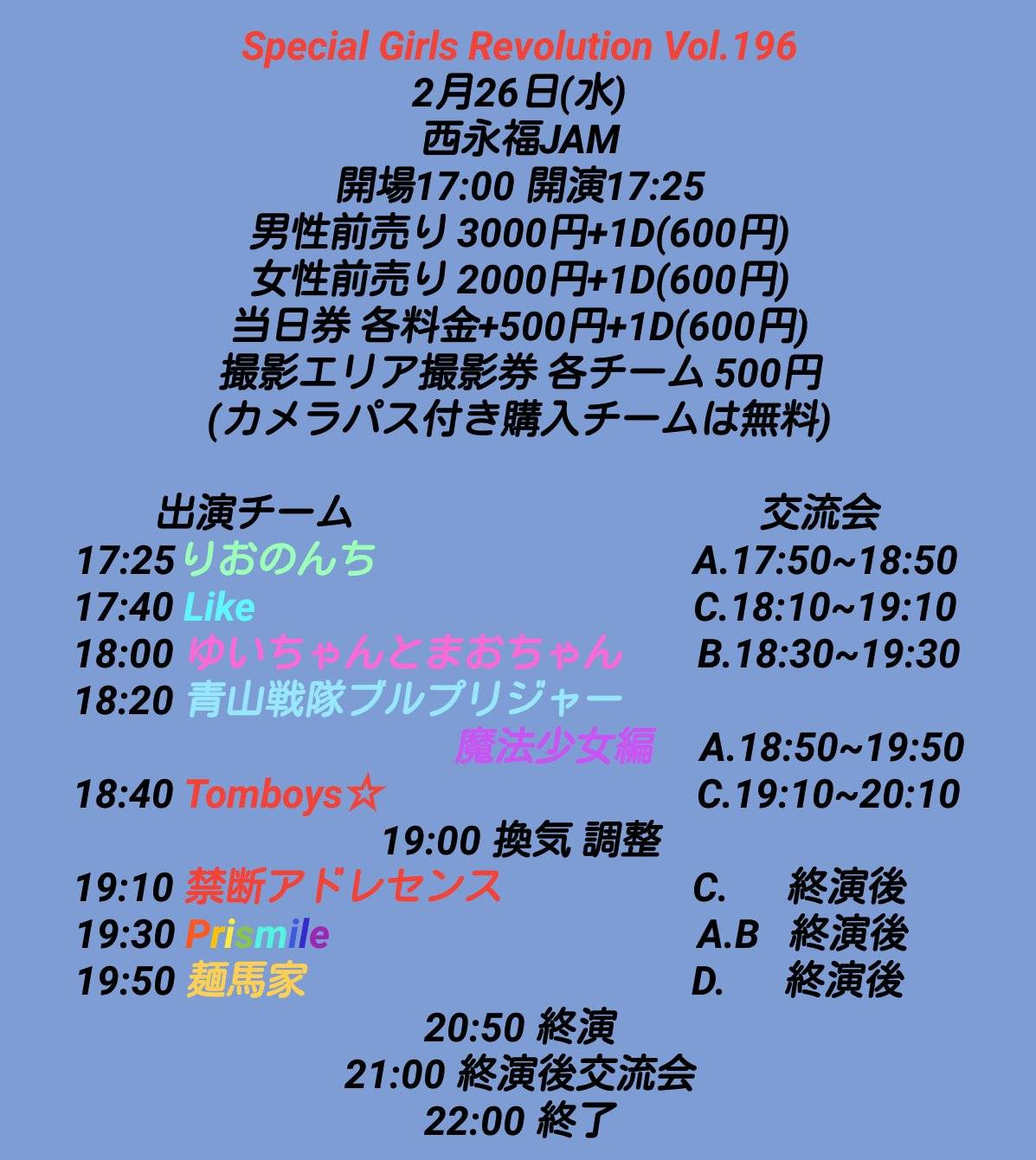 Special Girls Revolution Vol.196