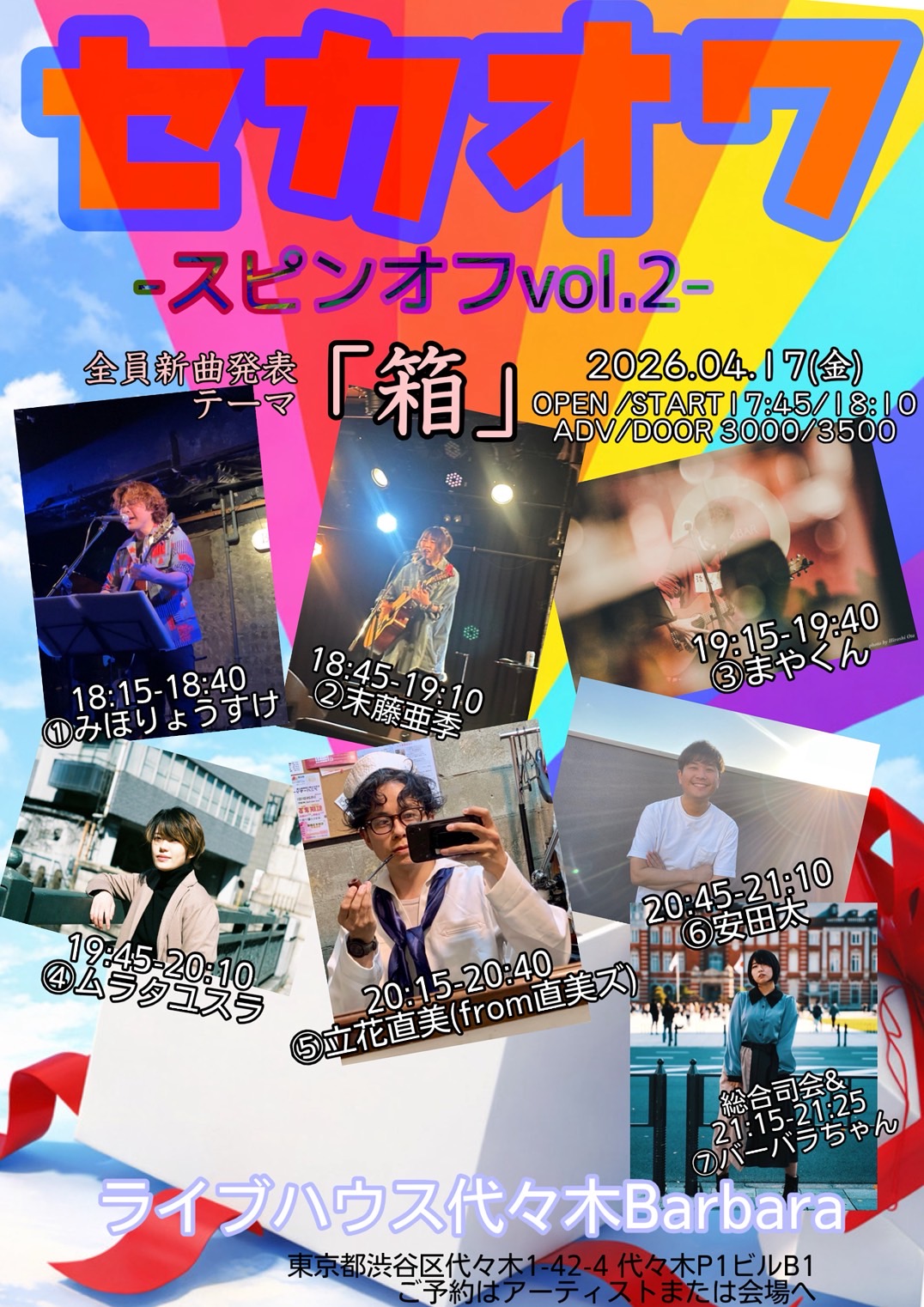 セカオワスピンオフvol.02