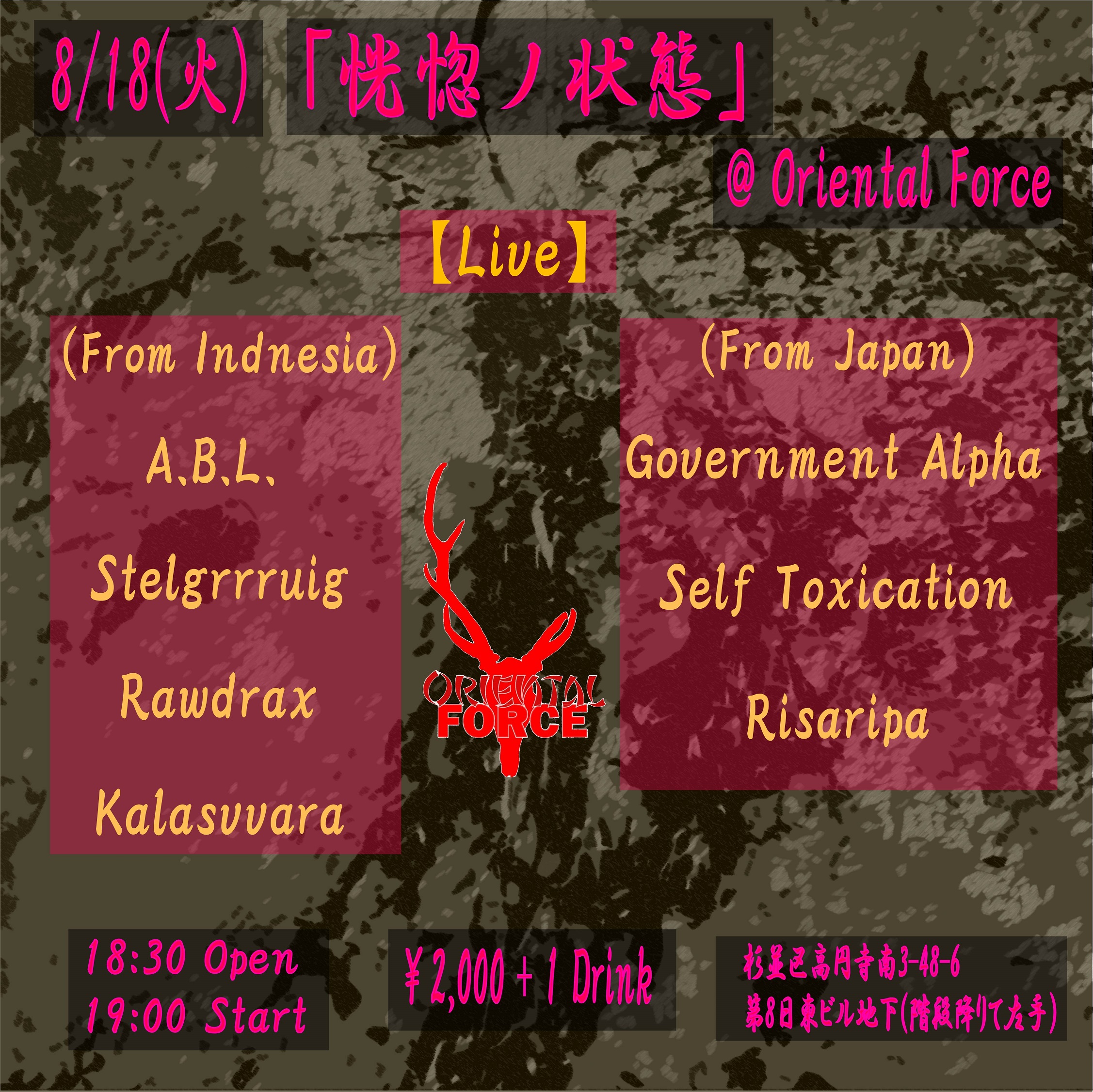 「恍惚ノ状態」Presented by Oriental Force
