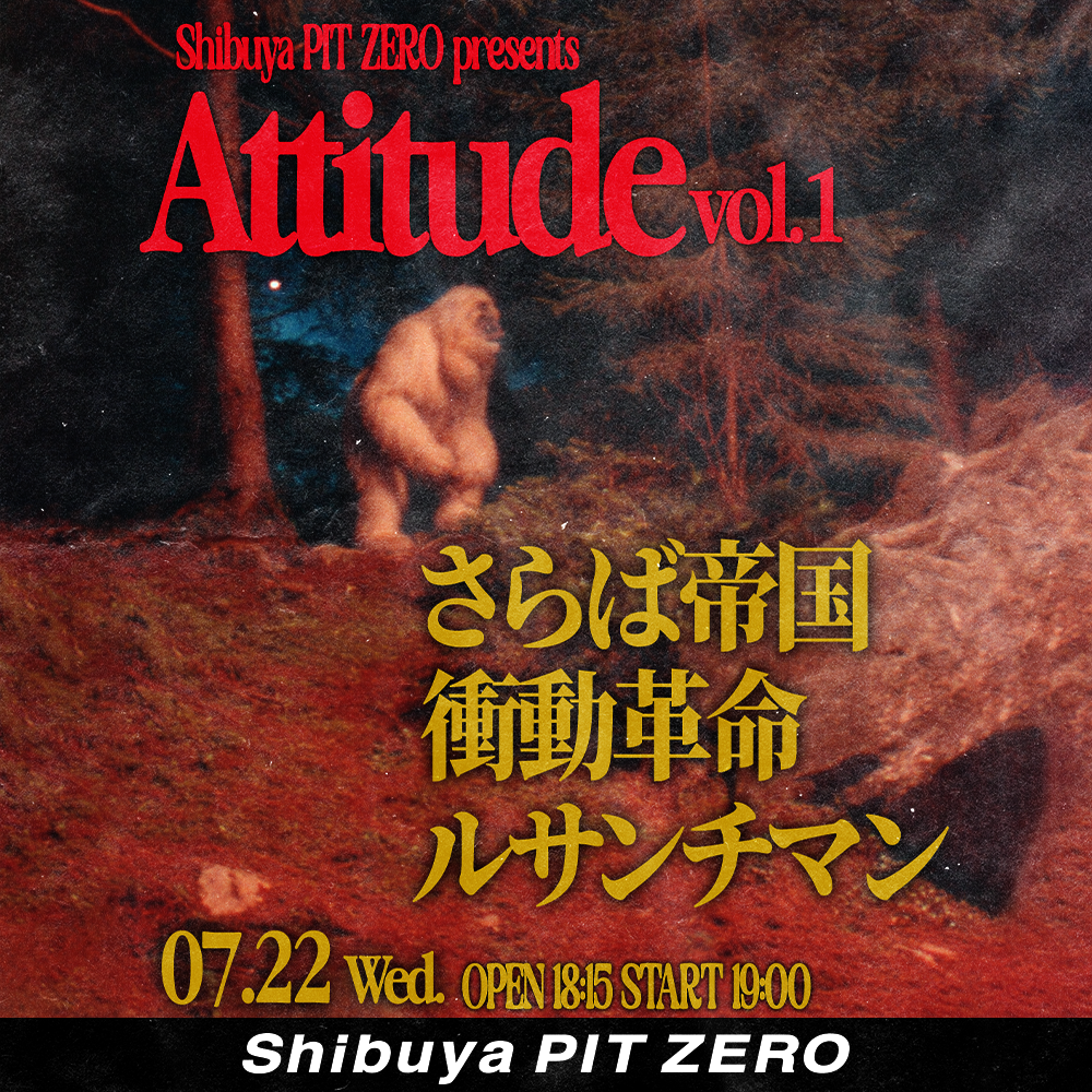 Shibuya PIT ZERO presents Attitude vol.1
