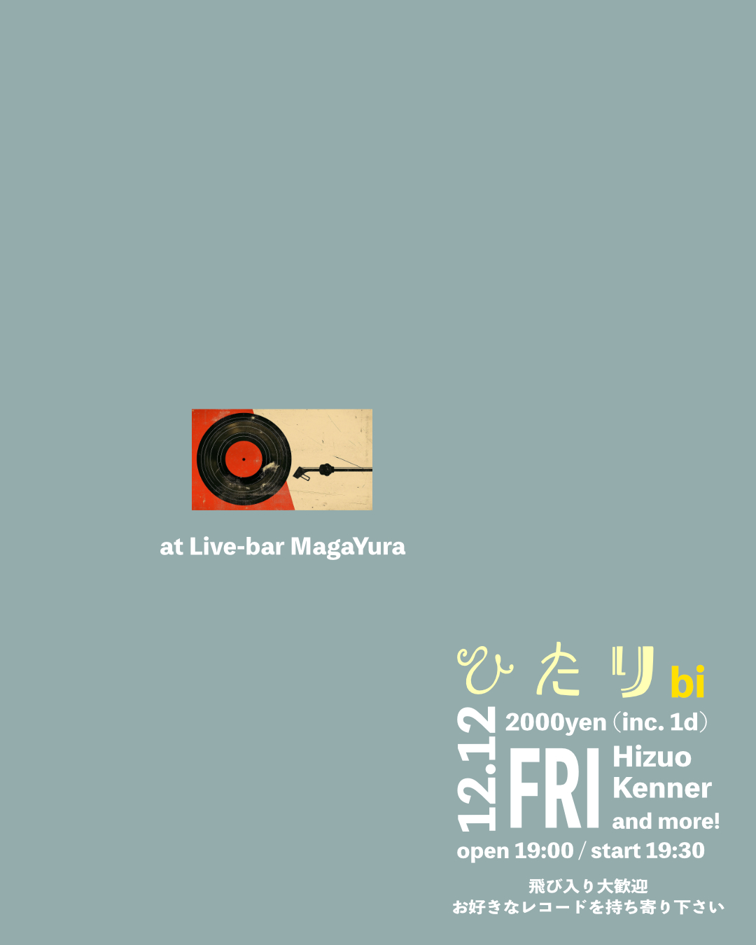 ゆっくり音楽聴く企画 [ひたりbi]