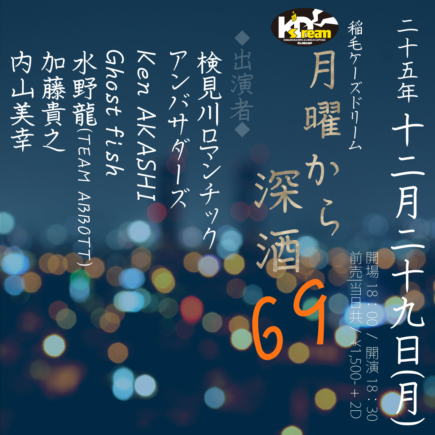稲毛K's Dream pre. "月曜から深酒69"