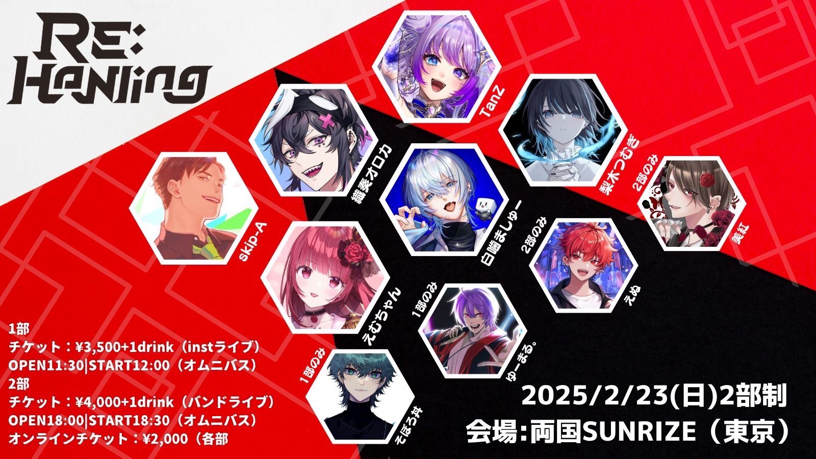 1部【Re:Howling vol.4】