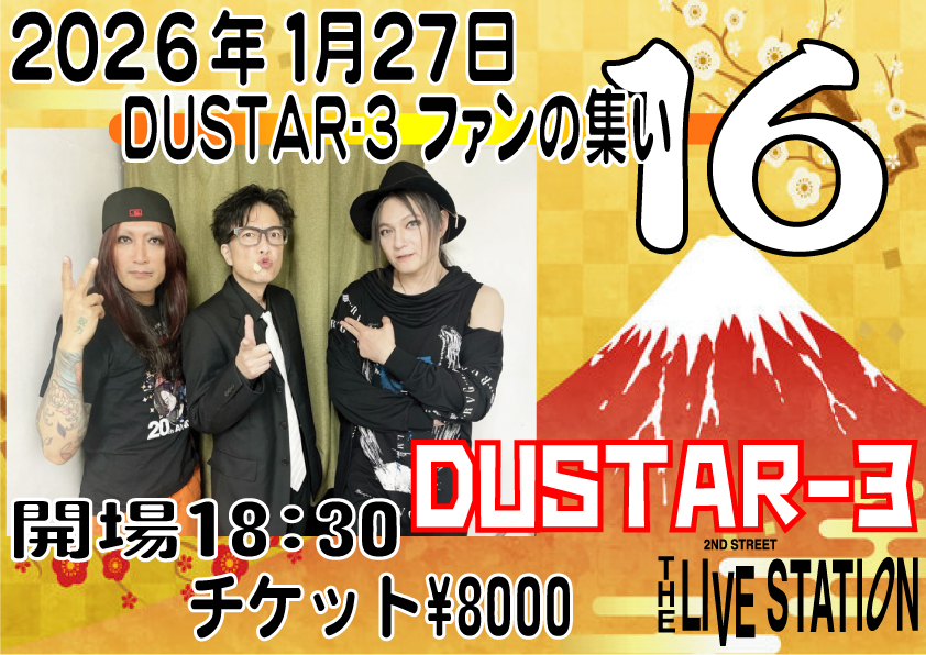 「DUSTAR-3ファンの集い１６」