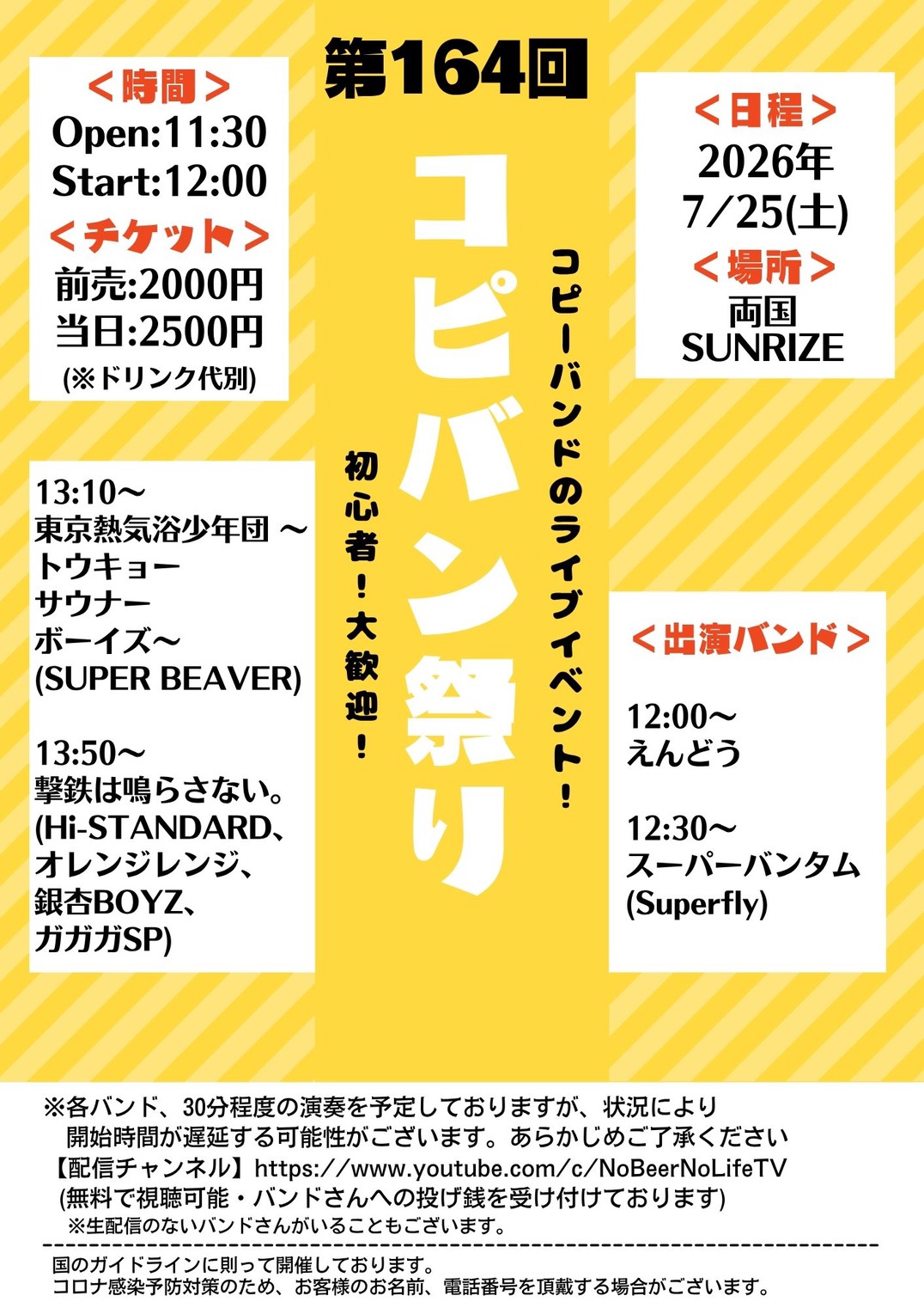 1部 第164回 コピバン祭り