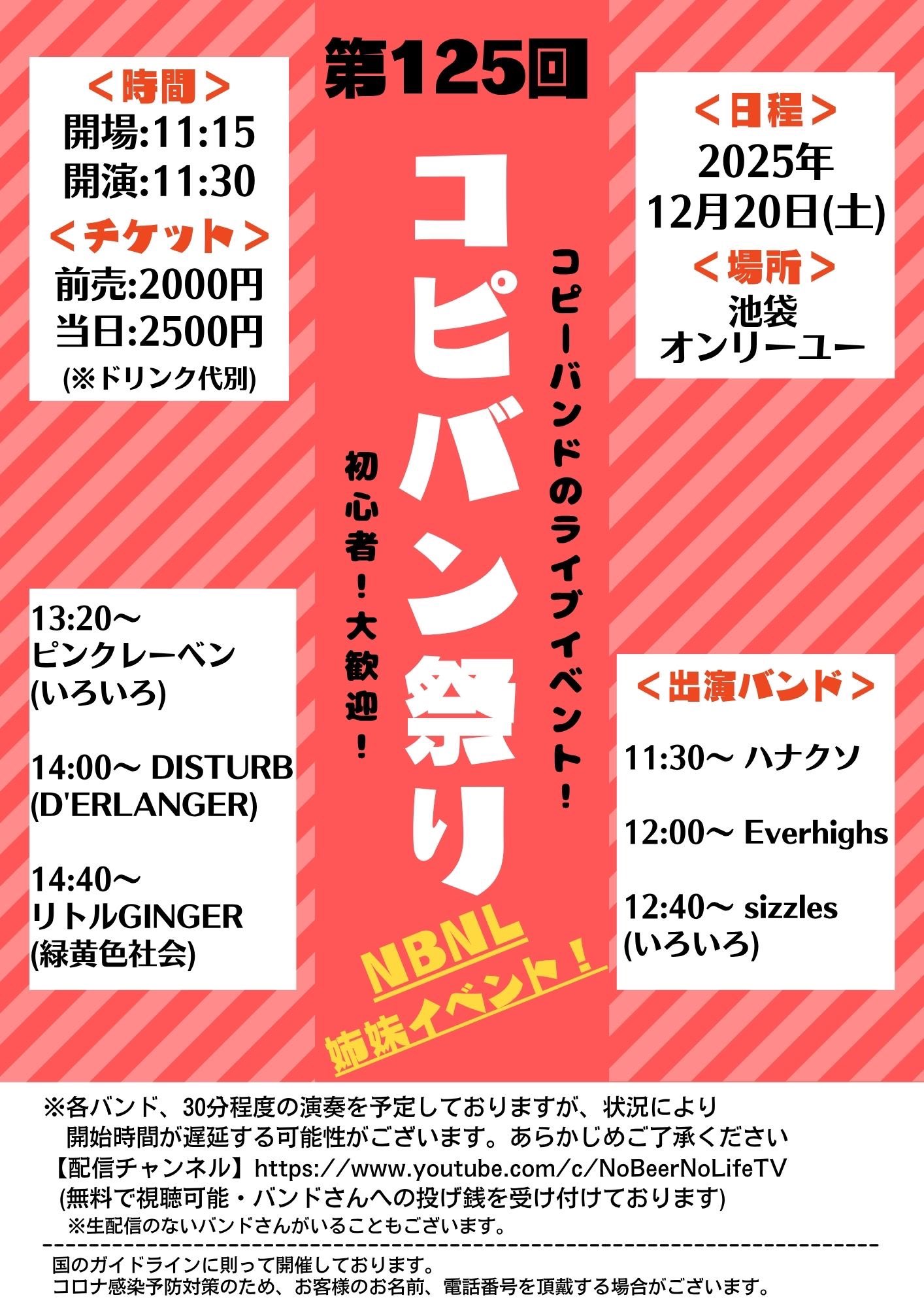 第125回 コピバン祭り