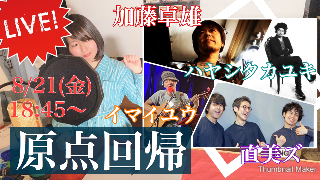 原点回帰