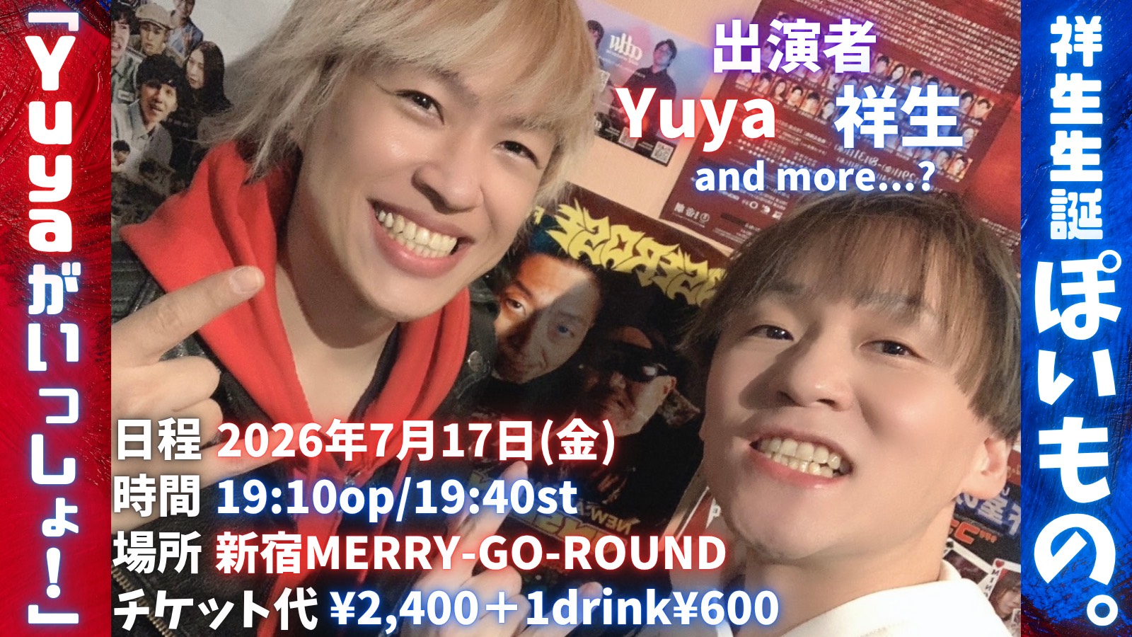 祥生生誕ライブぽいもの。 〜Yuyaがいっしょ〜