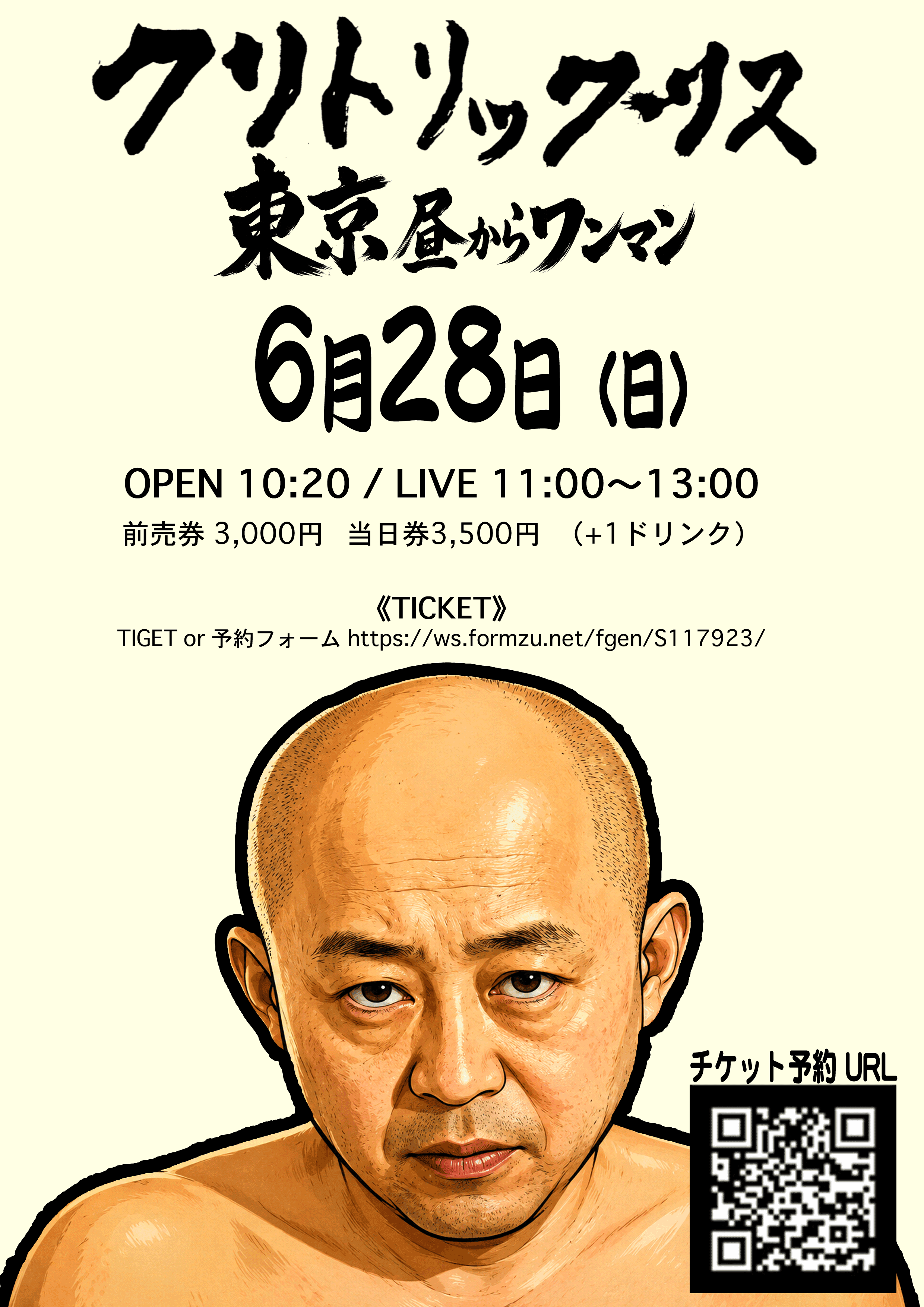 【DAY EVENT】クリトリック・リス　東京 昼からワンマン