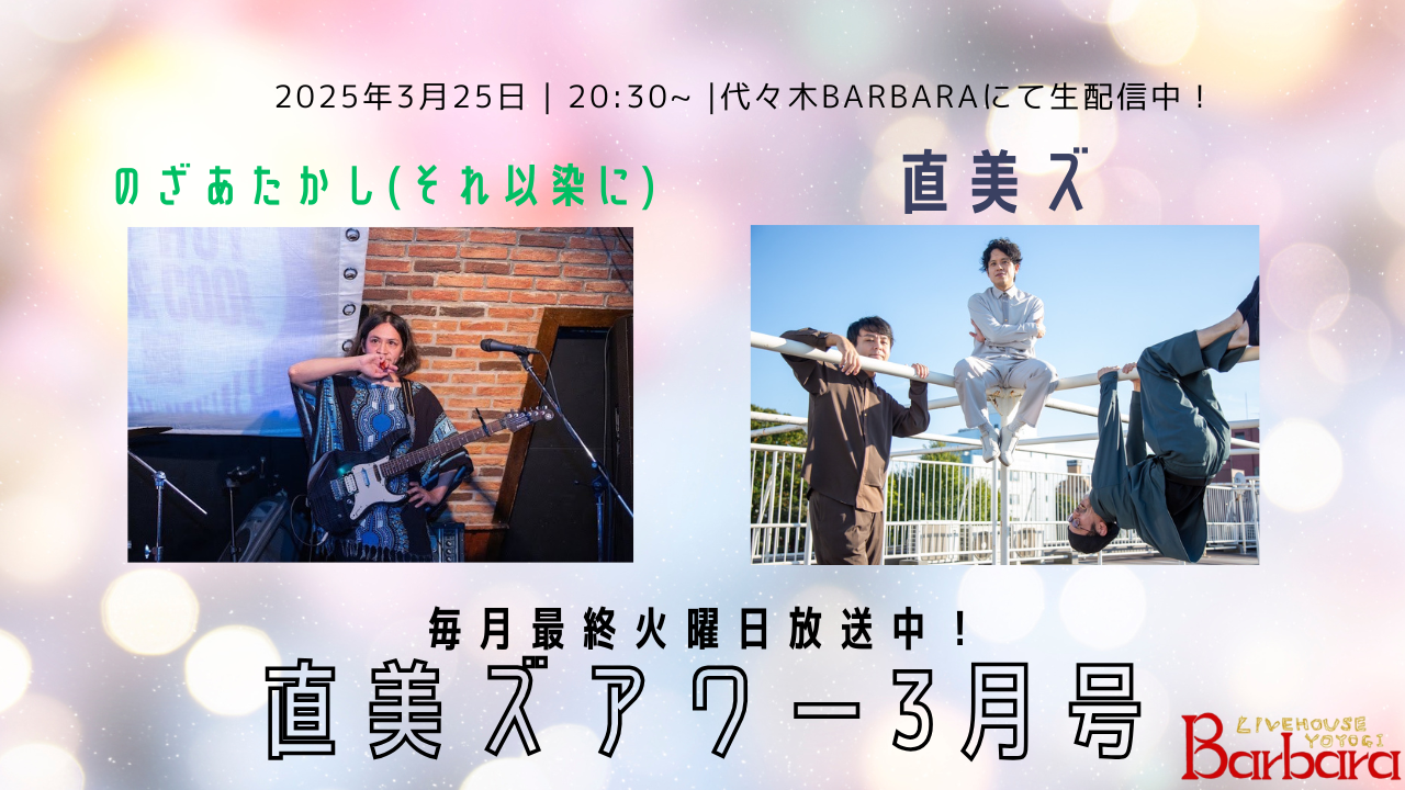 直美ズアワー3月号