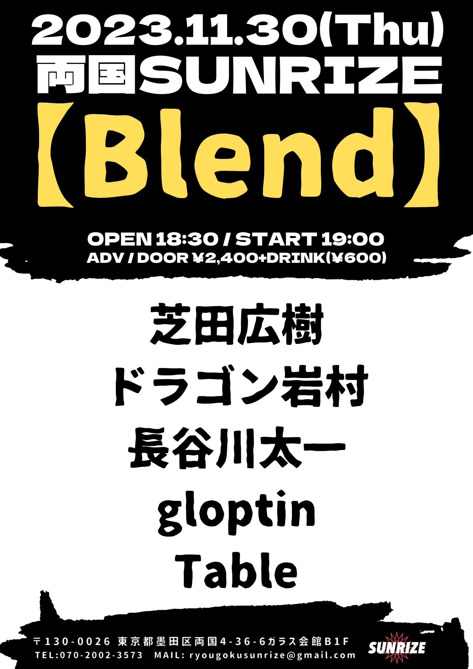 Blend】 | 両国SUNRIZE（サンライズ）両国 ライブハウス