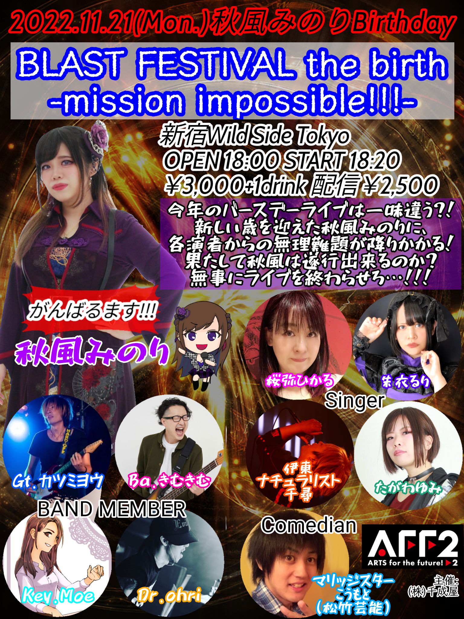 秋風みのりBirthday『BLAST FESTIVAL the birth-mission impossible!!!』