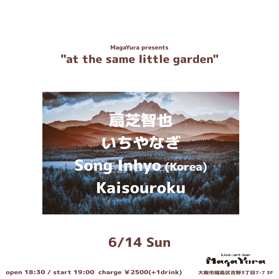 MagaYura presents [At the same little garden]