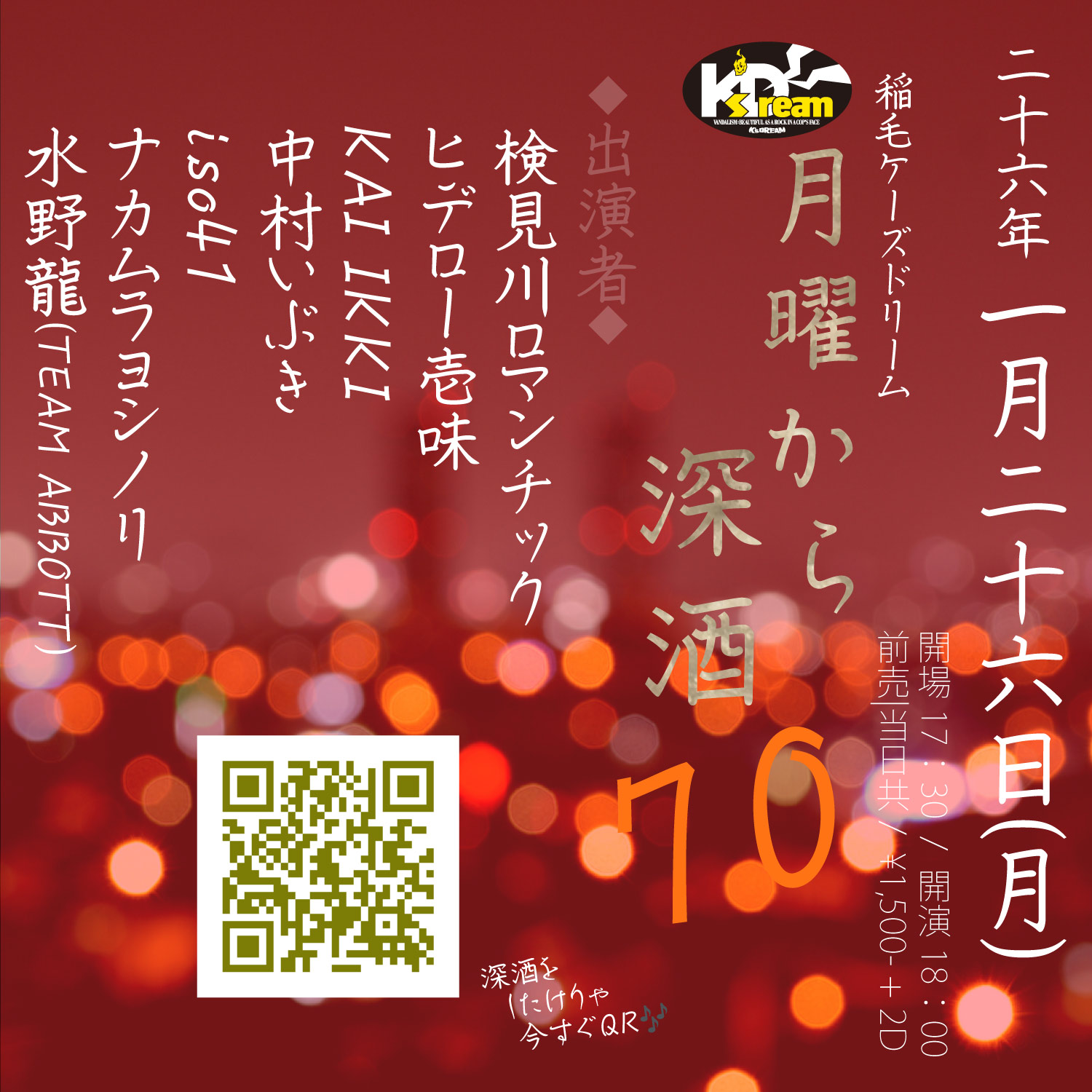 稲毛K's Dream pre. "月曜から深酒70"