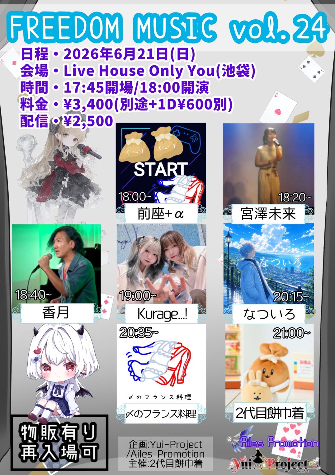FREEDOM MUSIC vol.24