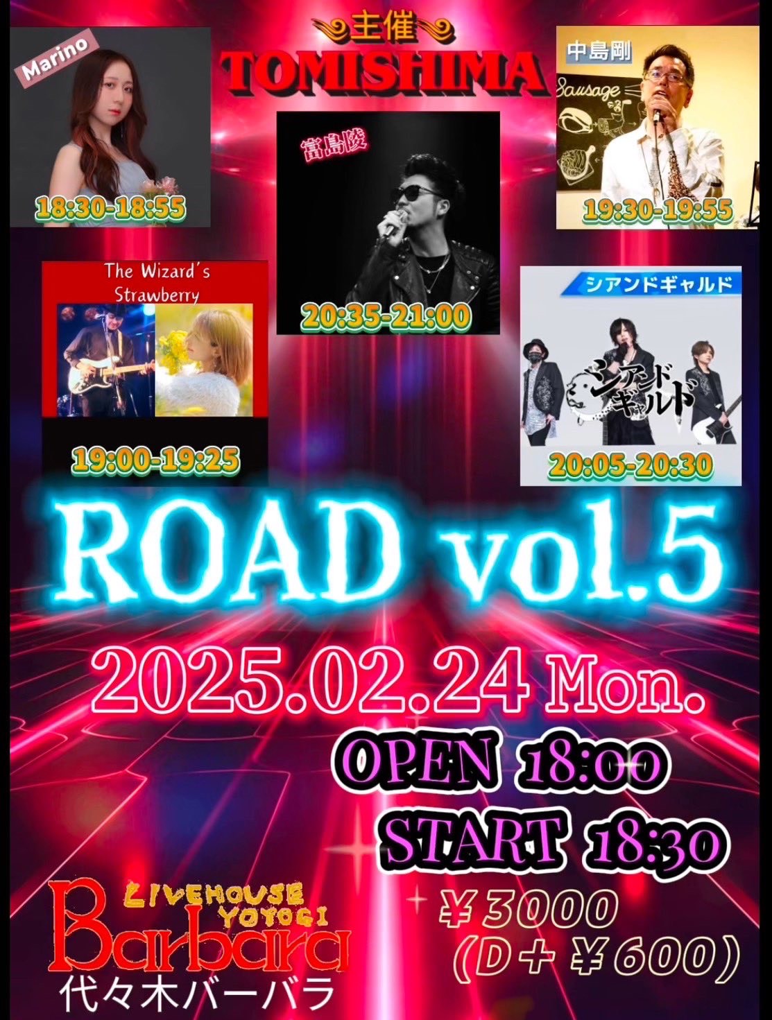 富島陵企画「ROADvol.5」