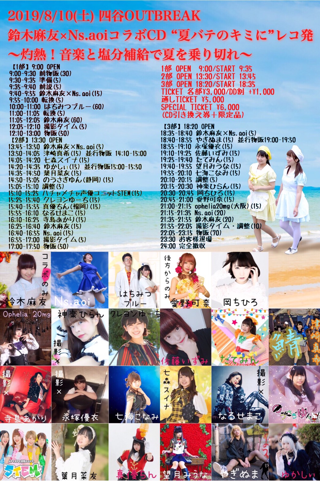 ライブ鈴木麻友×Ns.aoi企画 鈴木麻友×Ns.aoiコラボCD"夏バテのキミに"レコ発 〜灼熱！音楽と塩分補給で夏を乗り切れ〜