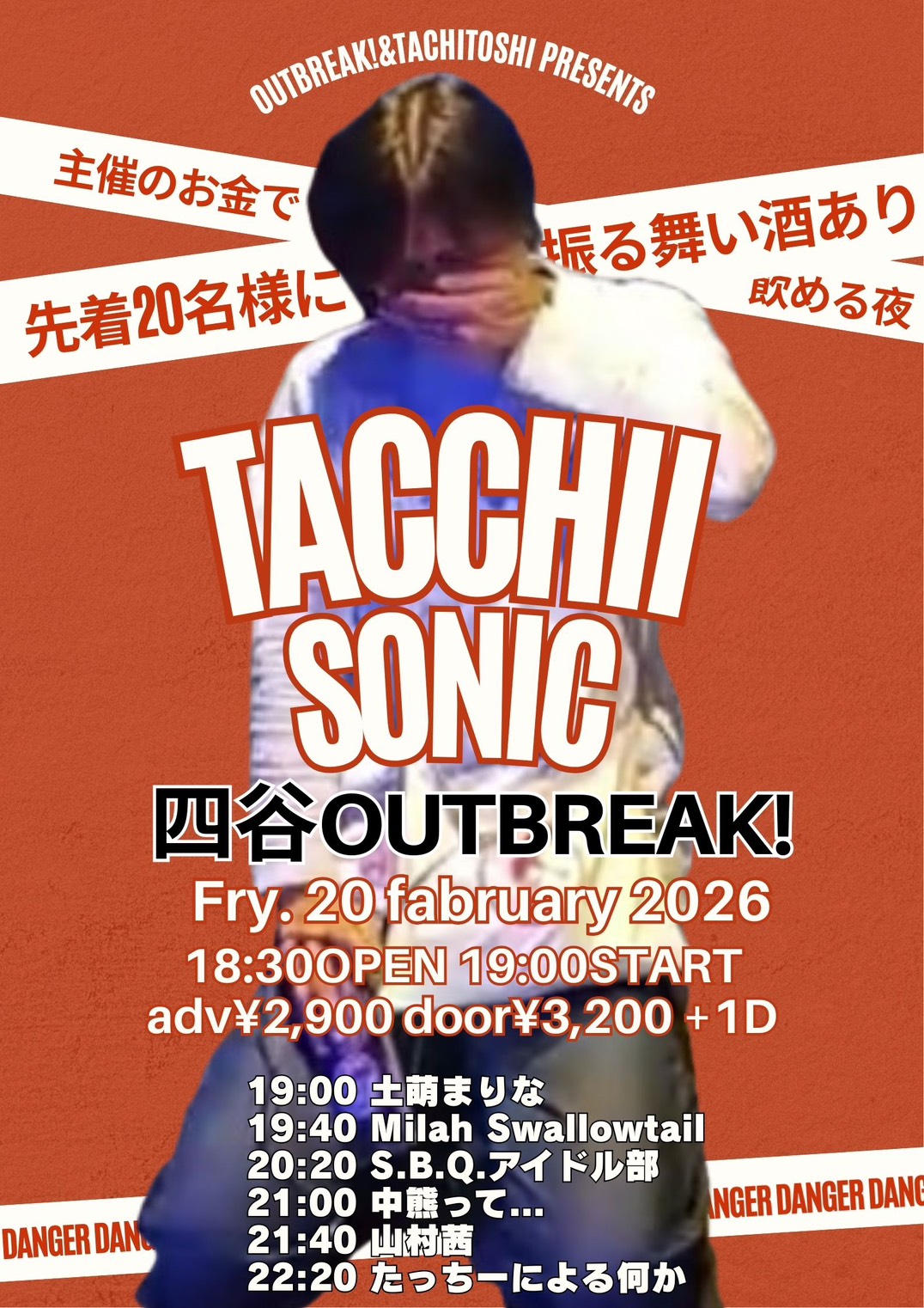 たちとし×OUTBREAK! たっちーSONIC 2026