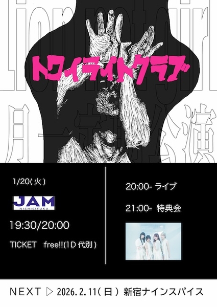 Lion net girl月一定期公演  「トワイライトクラブ」