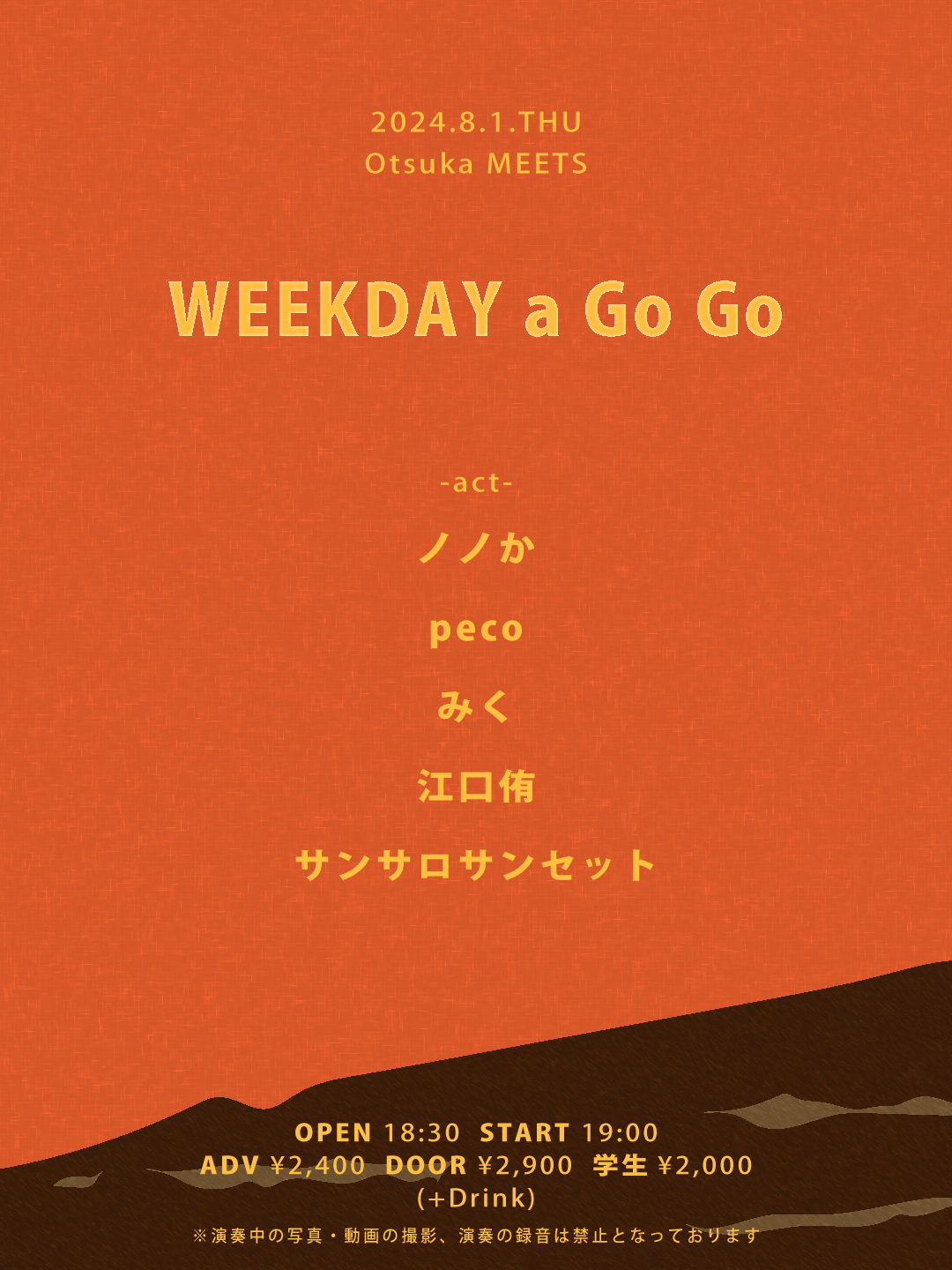 MEETSの光太郎presents「OTSUKA UNPLUGGED