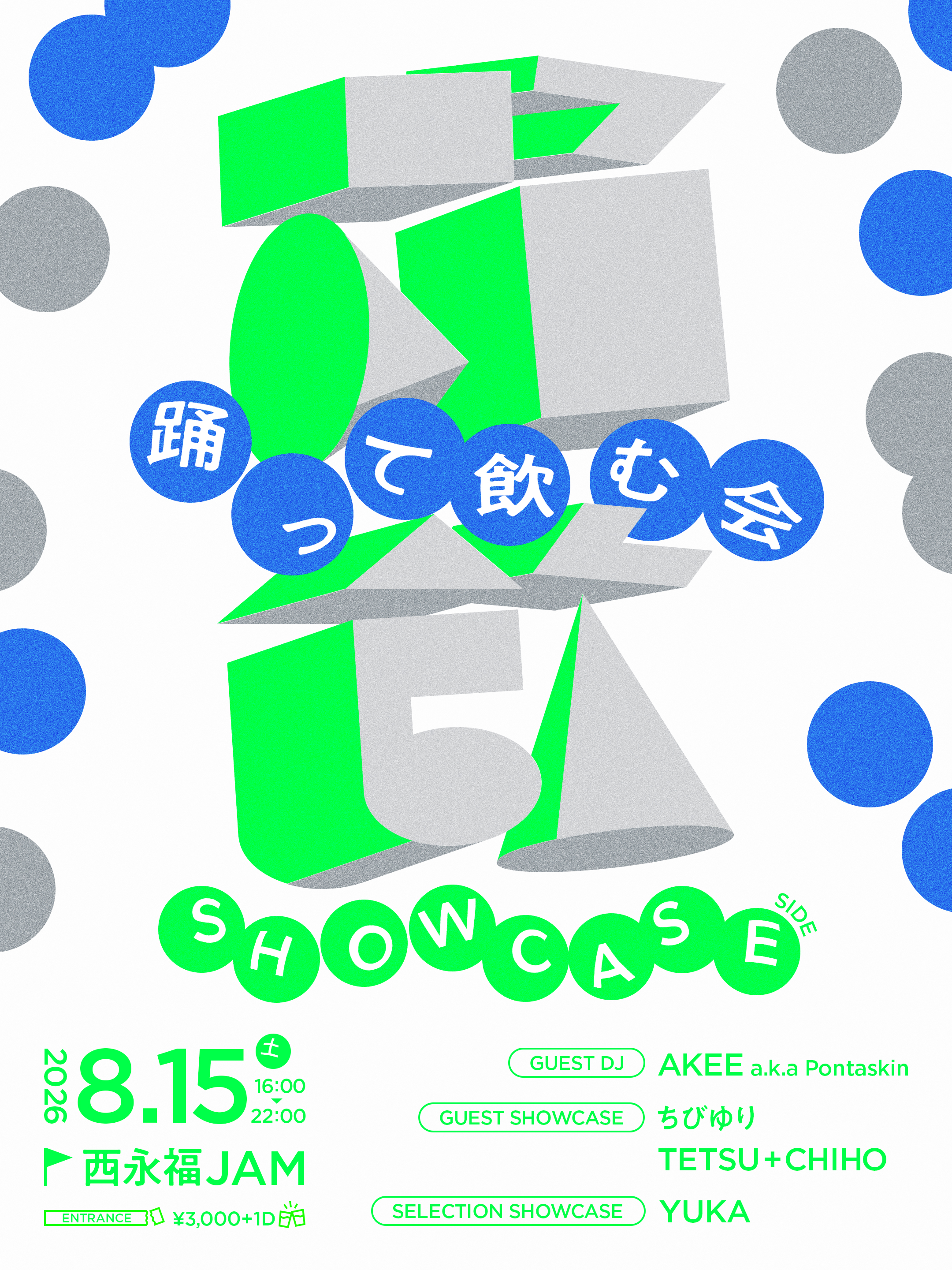 【NIGHT EVENT】踊って飲む会～SHOWCASE SIDE～