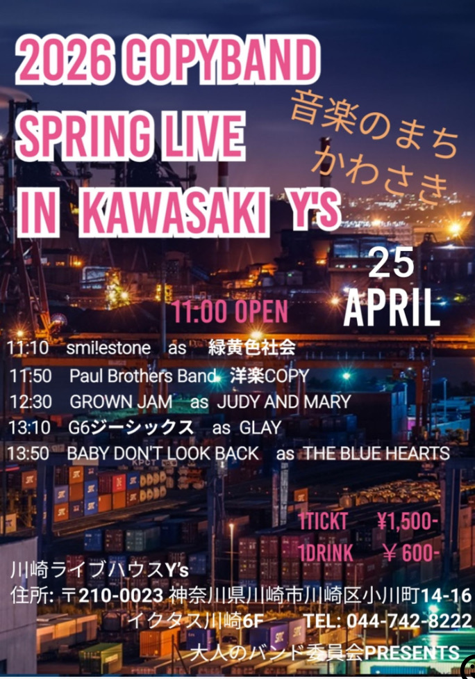 2026 COPYBAND SPRING LIVE