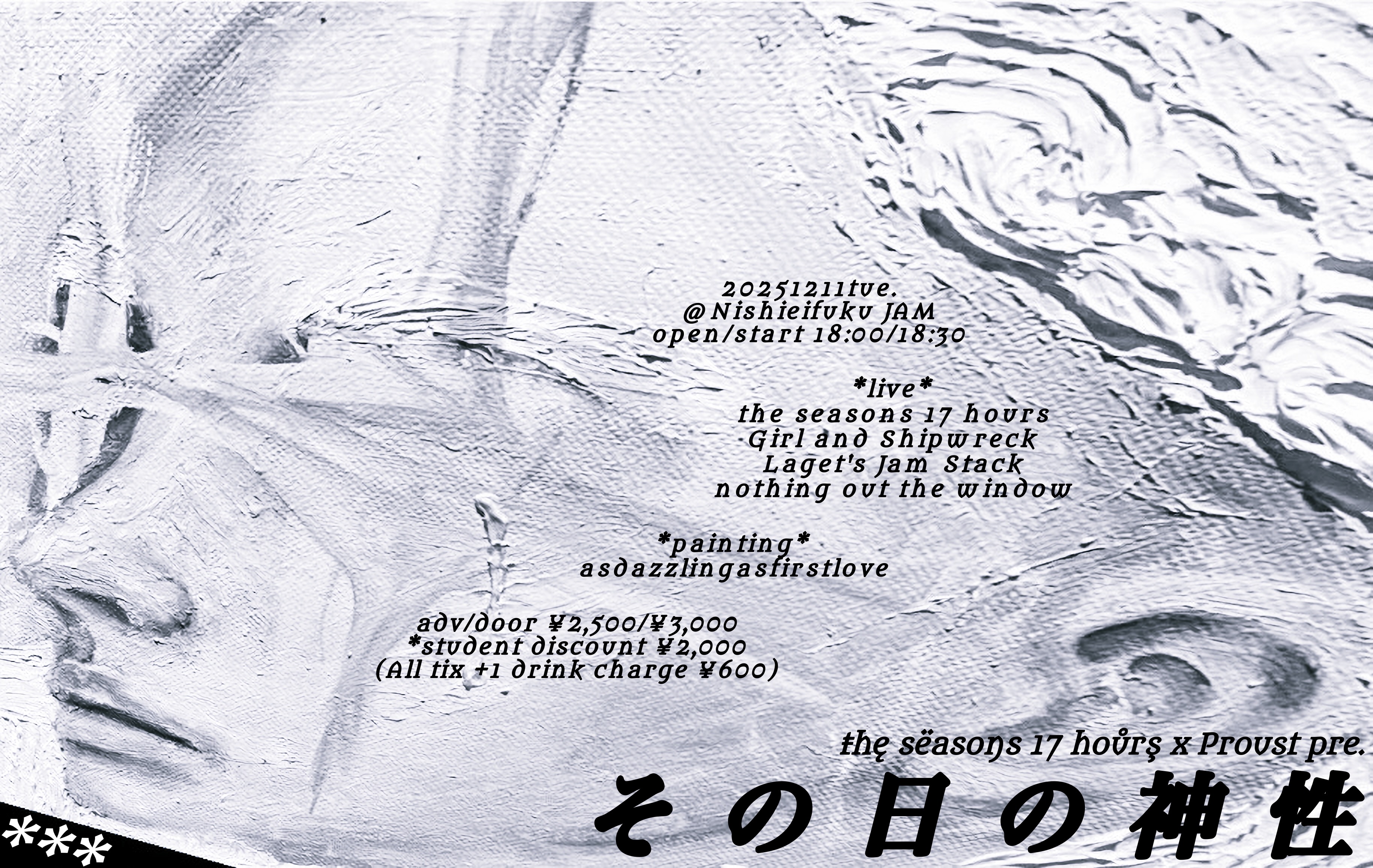 the seasons 17 hours × Proust Pre.「その日の神性」