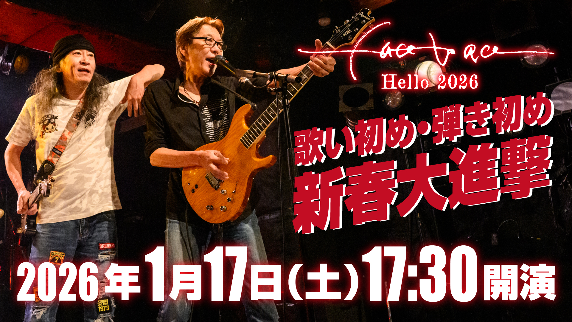 face to ace Hello 2026 『歌い初め・弾き初め 新春大進撃』