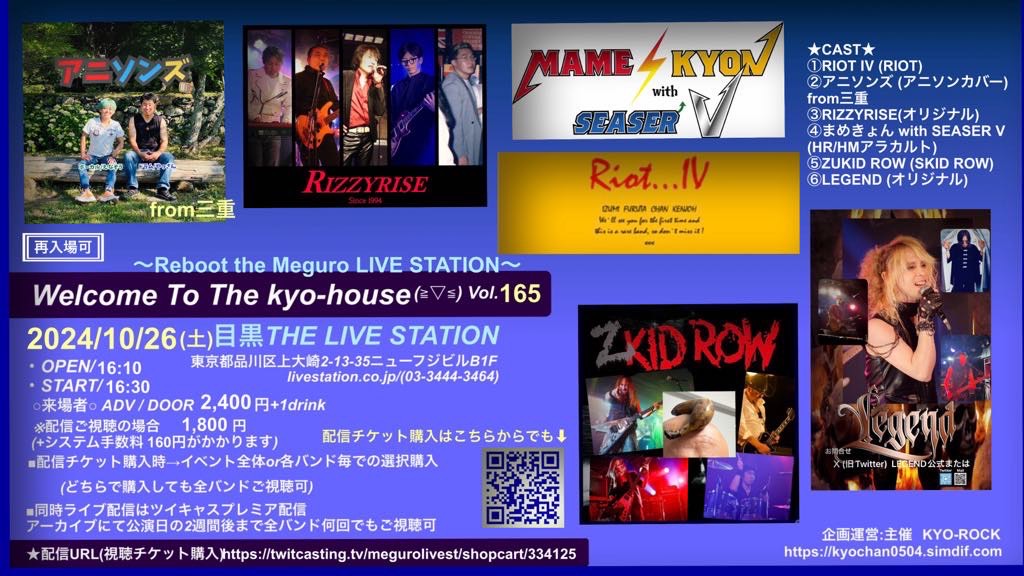 Welcome To The kyo-house(≧▽≦)Vol.165 〜Reboot the Meguro LIVE STATION〜