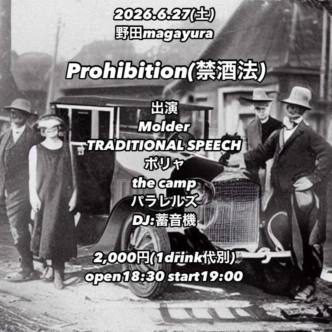 森田雅章企画 [Prohibition(禁酒法)]