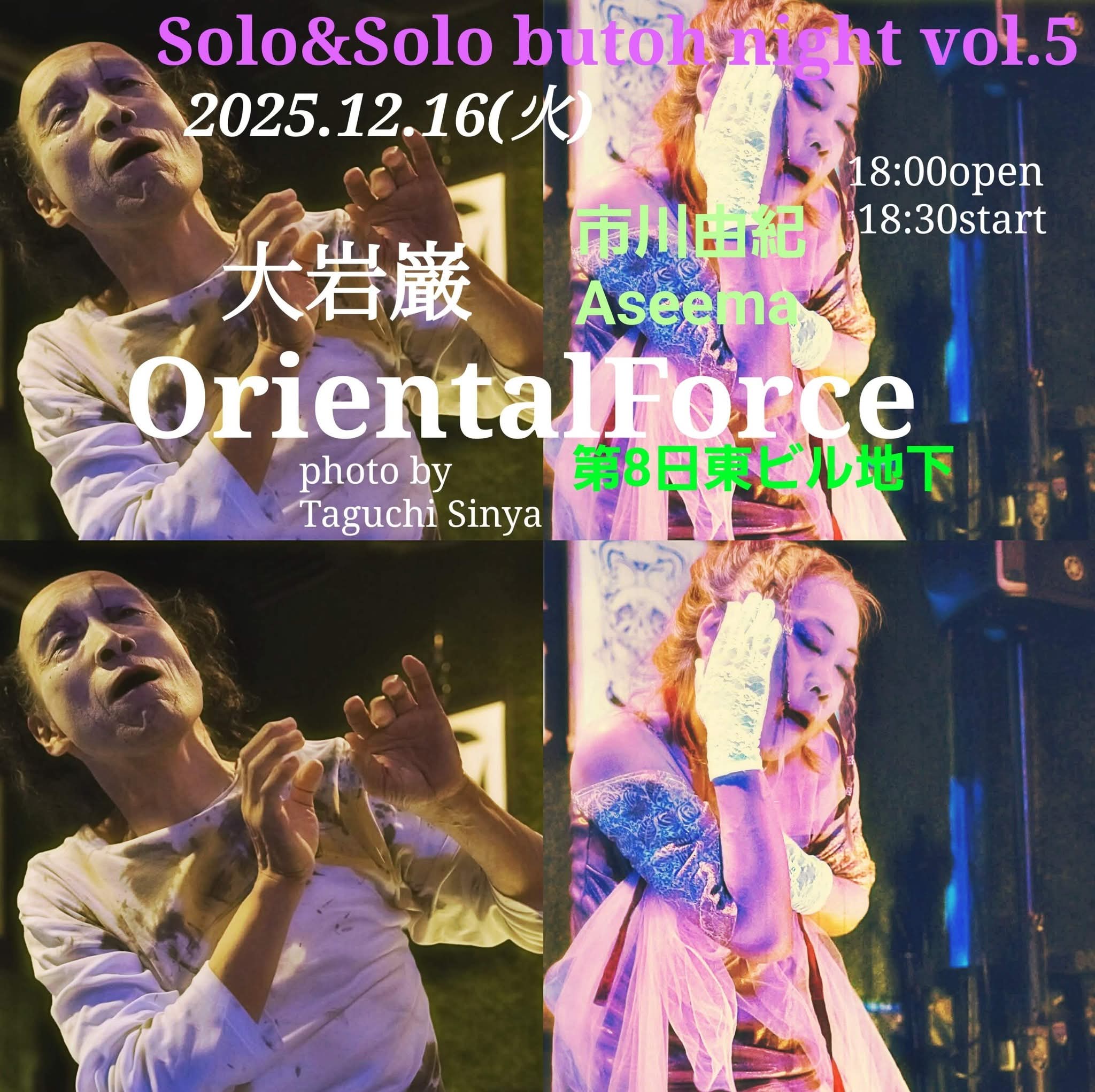 「Solo & Solo butoh night Vol.5」Presented by Aseema & 大岩巌