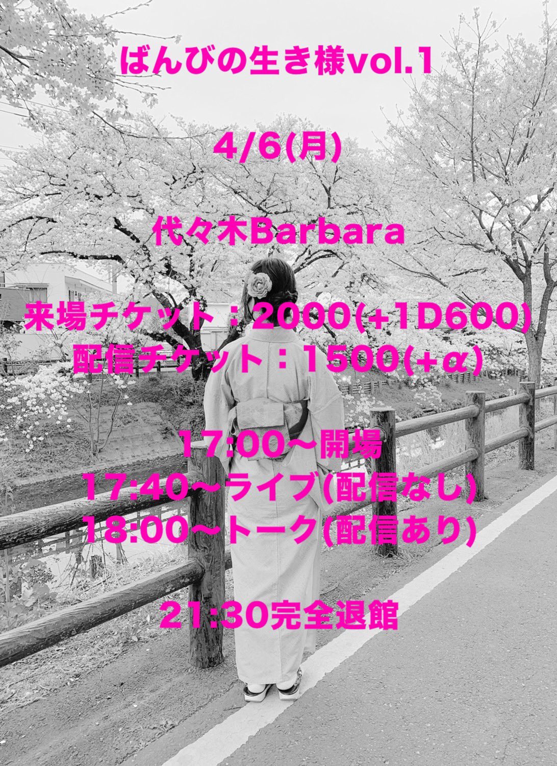 ばんびの生き様vol.1