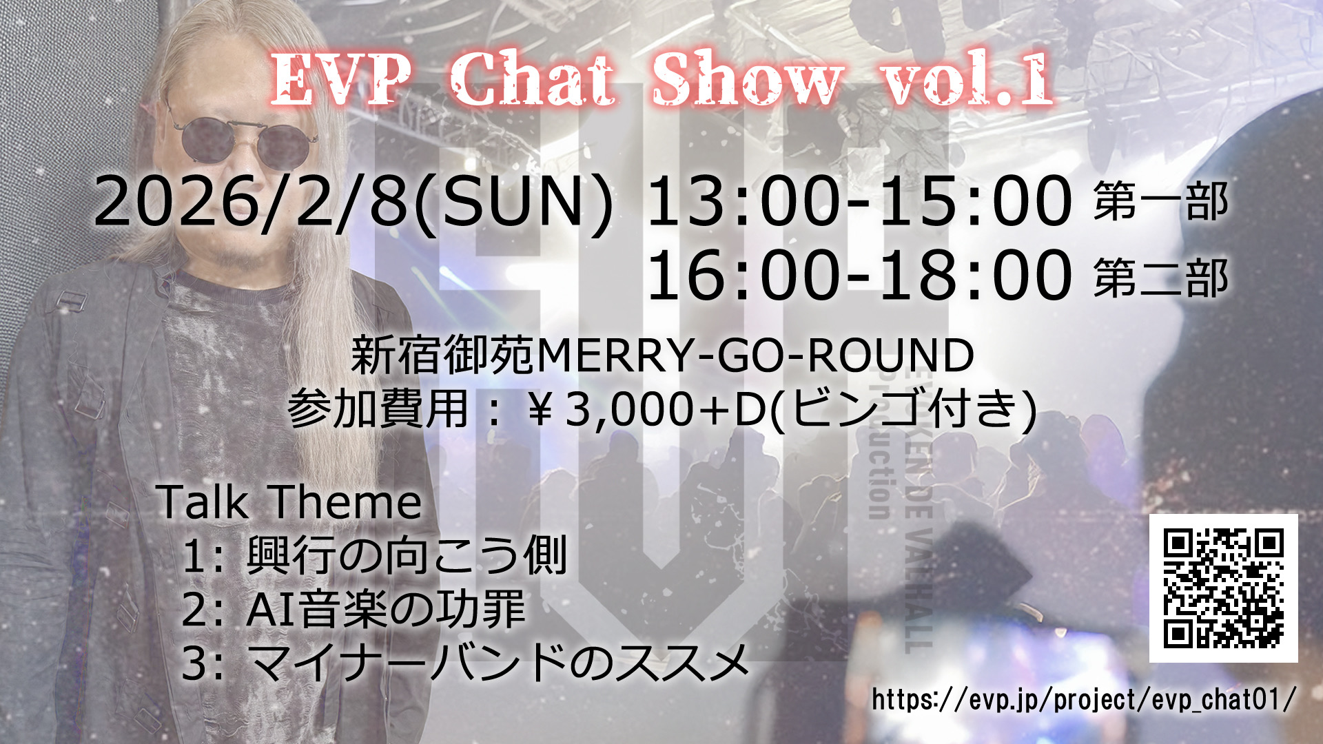 EVP Chat Show vol.1【二部】