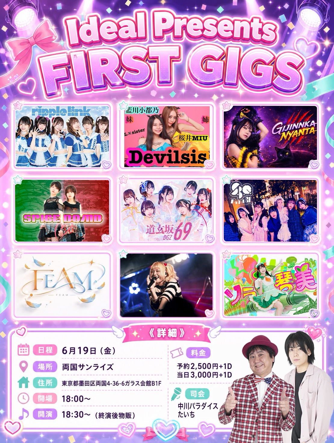 【Ideal Presents FIRST GIGS 】