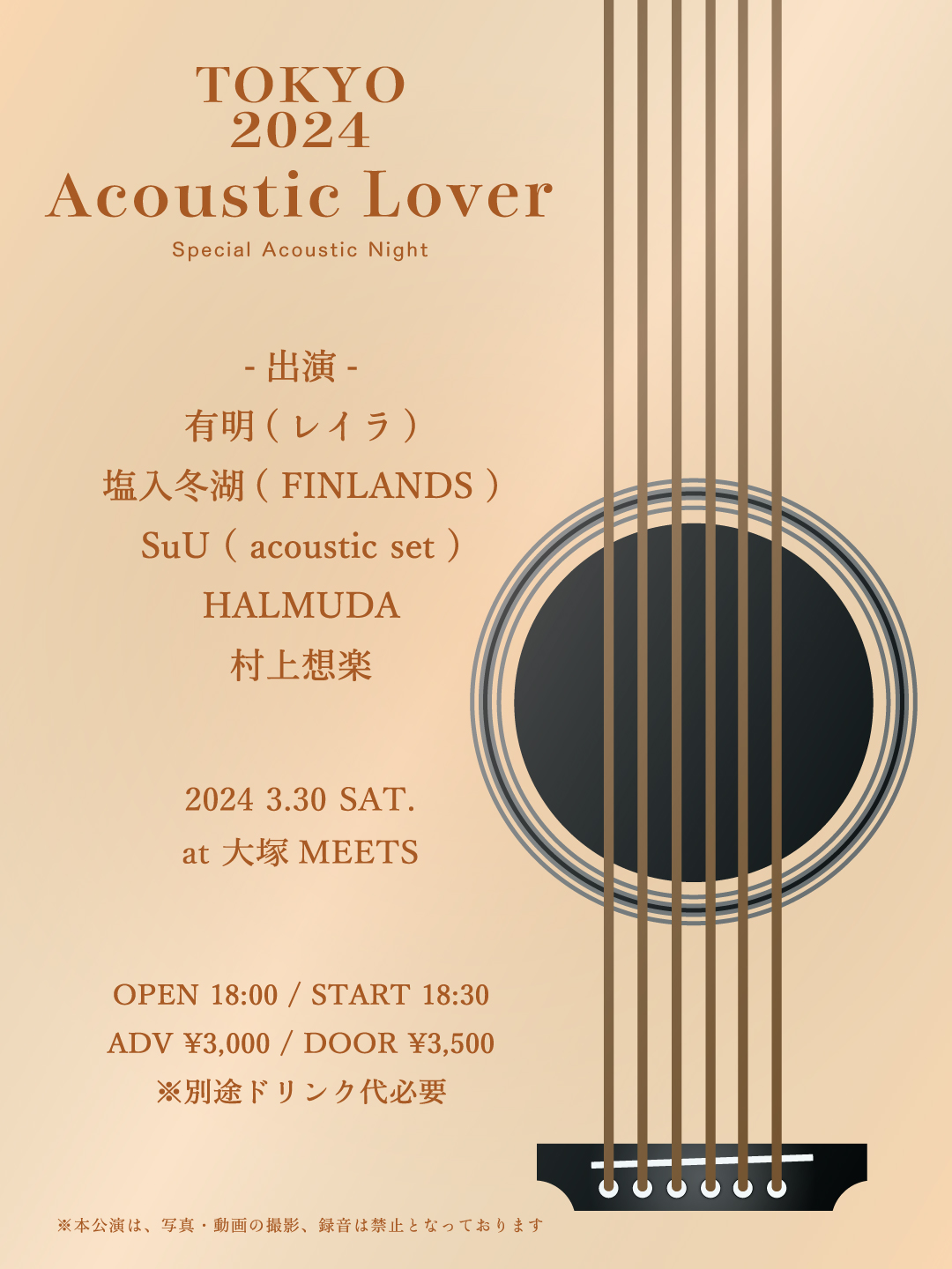 【夜】MEETSの光太郎 presents 「Acoustic Lover 2024」