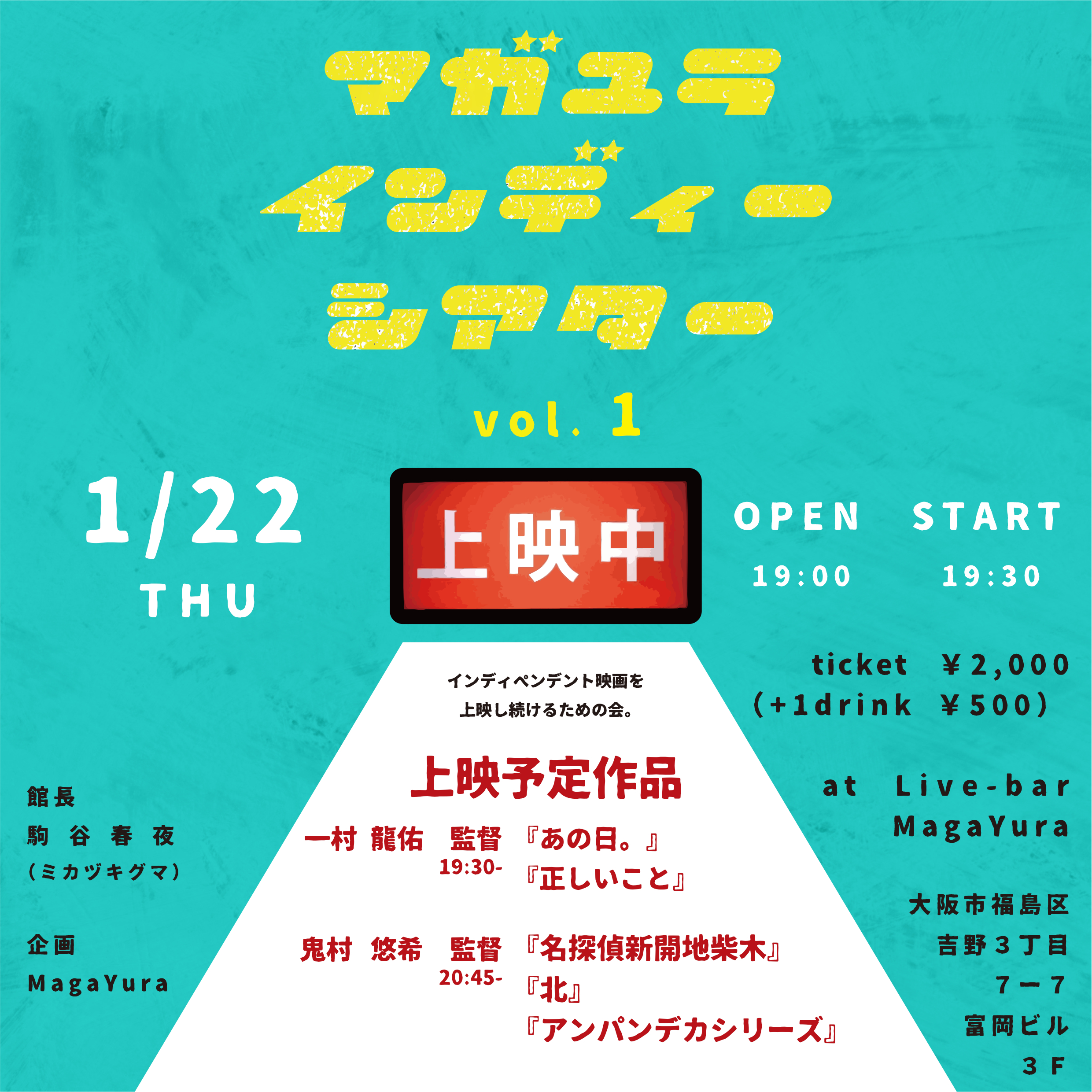 [マガユラ インディーシアター vol.1]