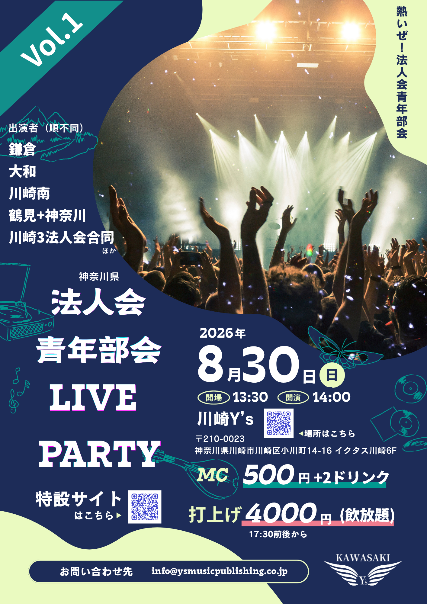 神奈川県 法人会 青年部会 LIVE PARTY