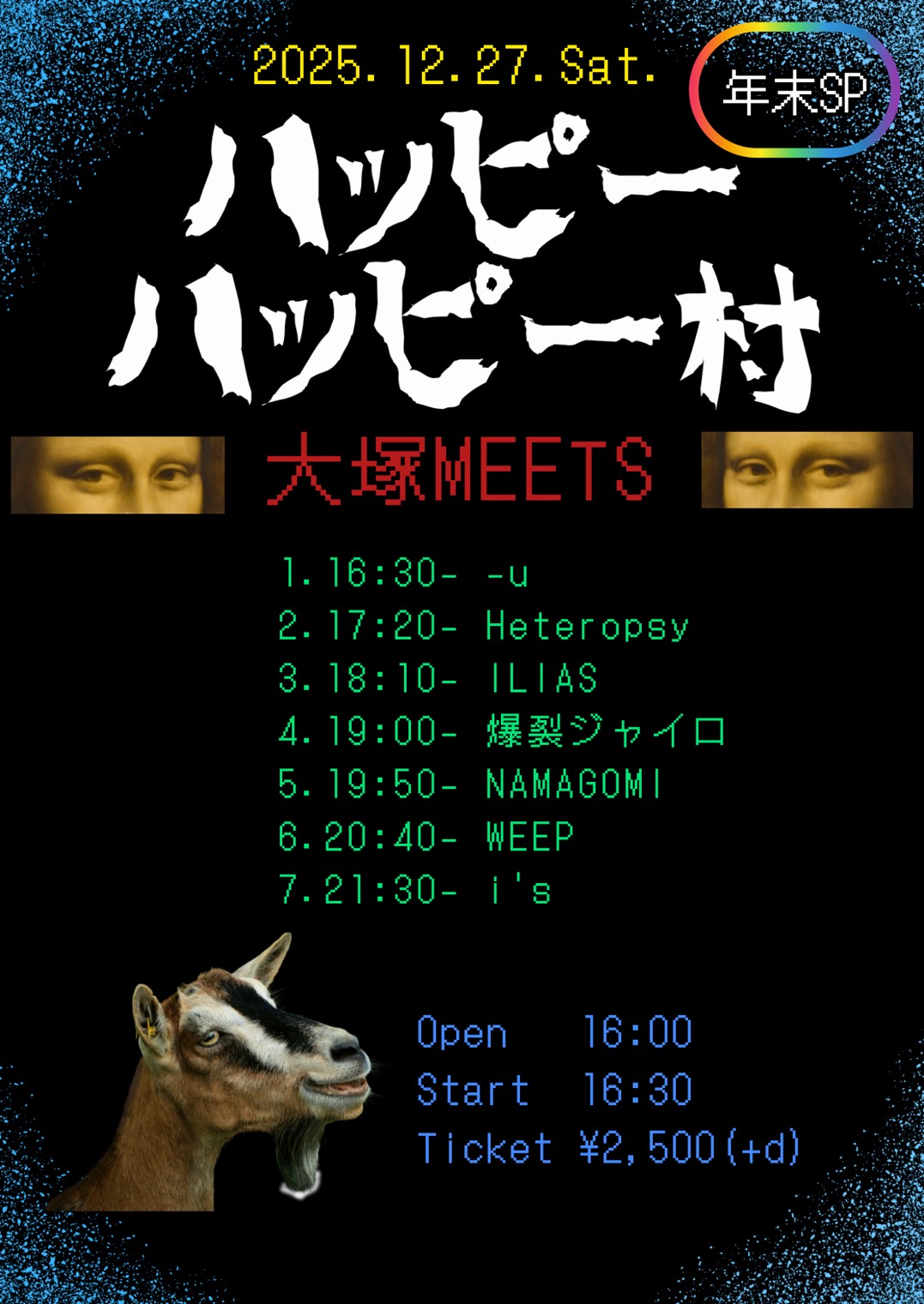 MEETS presents"ハッピーハッピー村 年末SP"